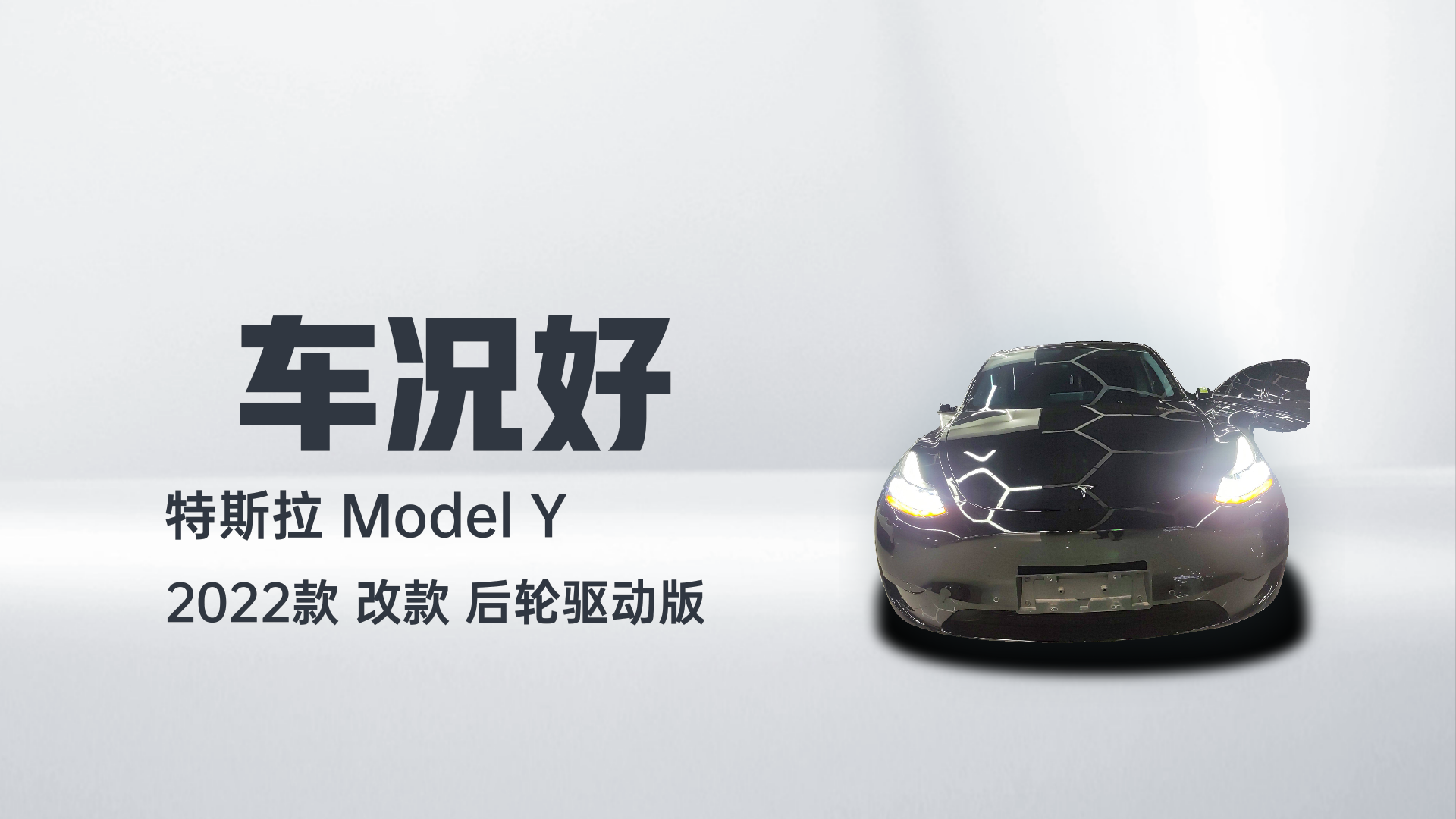 特斯拉 Model Y 2022款 改款 后轮驱动版解读1