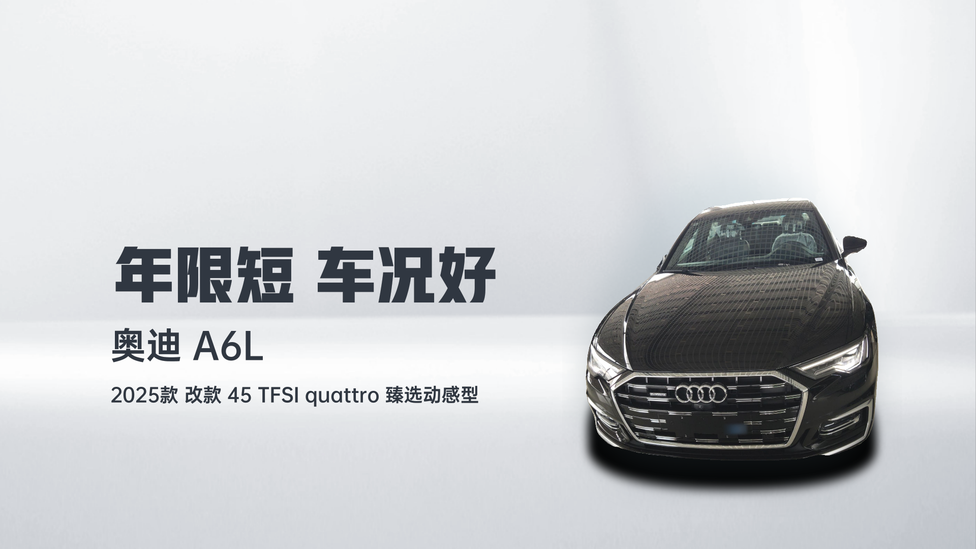 奥迪A6L 2025款 改款 45 TFSI quattro 臻选动感型解读2