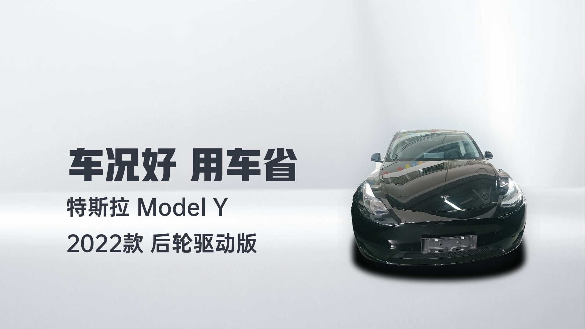 特斯拉 Model Y 2022款 后轮驱动版解读2