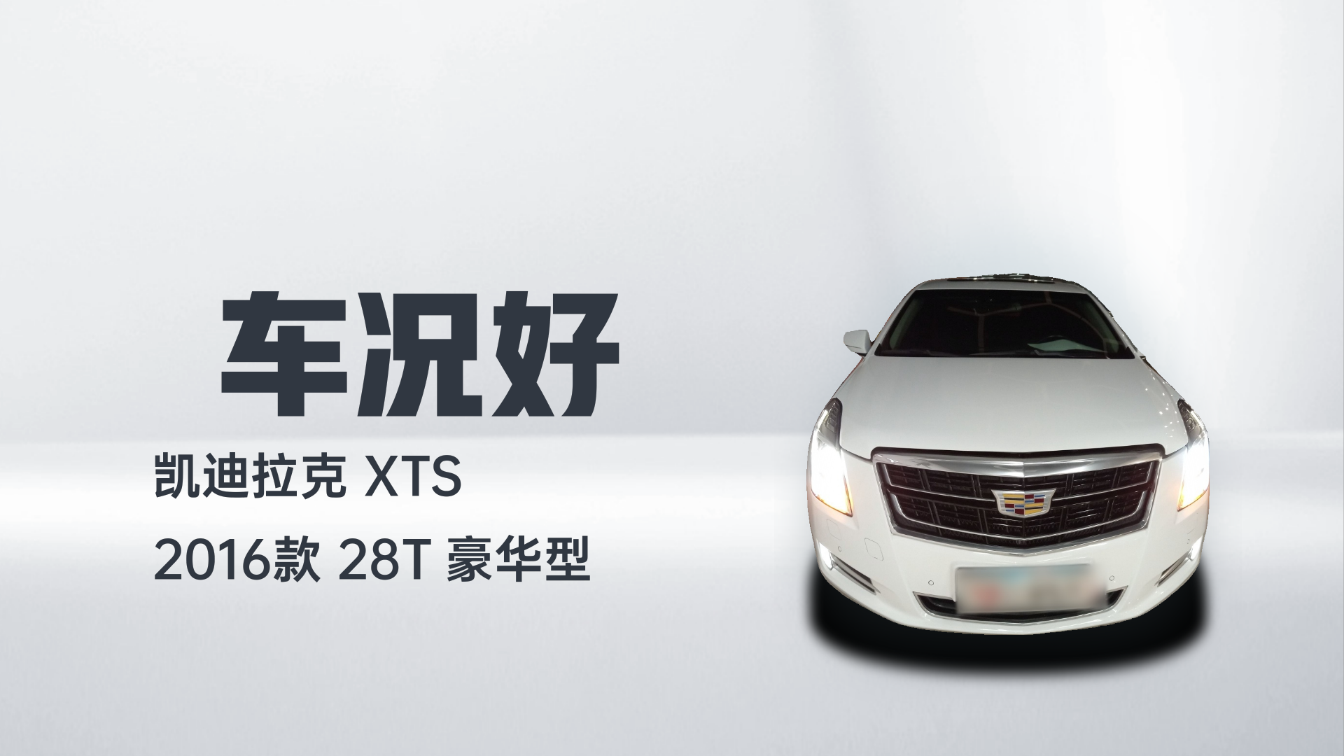 凯迪拉克XTS 2016款 28T 豪华型解读1