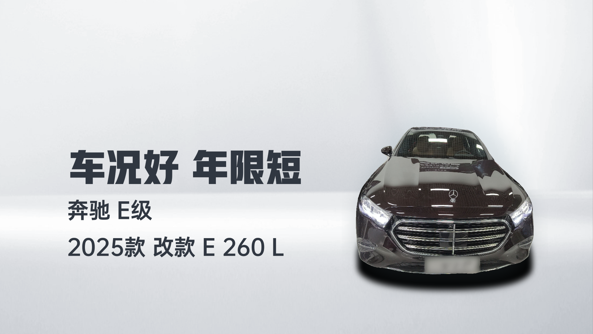 奔驰E级 2025款 改款 E 260 L解读1