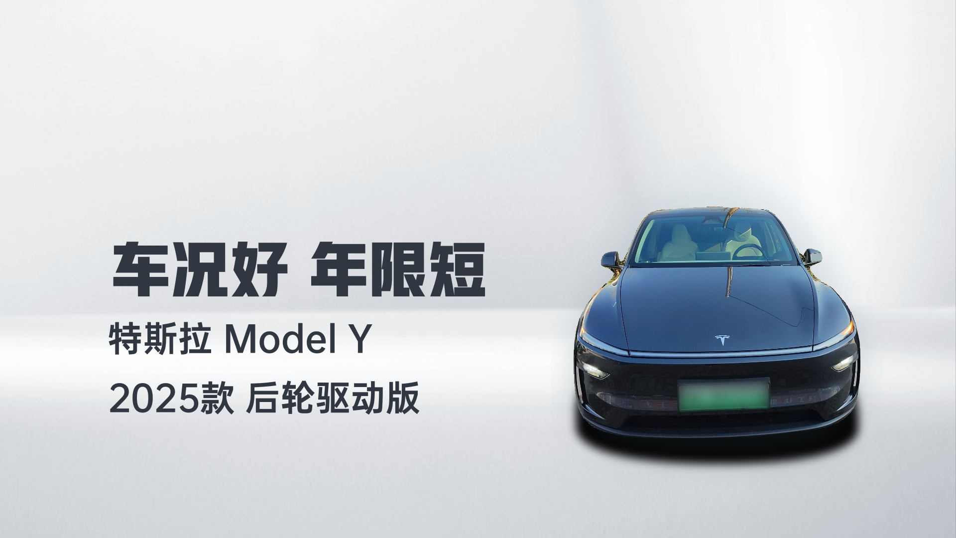 特斯拉 Model Y 2025款 后轮驱动版解读1
