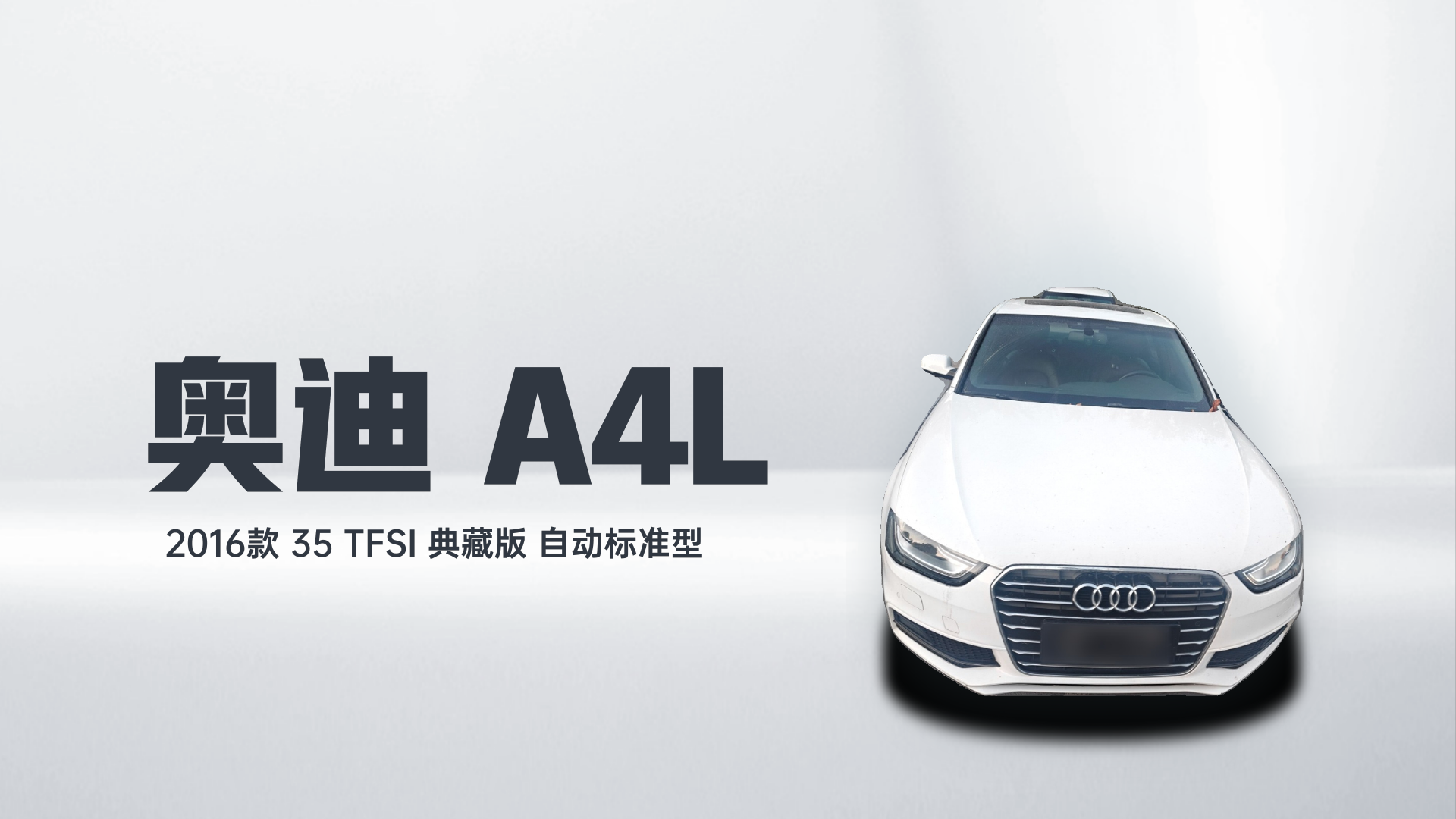 奥迪A4L 2016款 35 TFSI 典藏版 自动标准型解读1