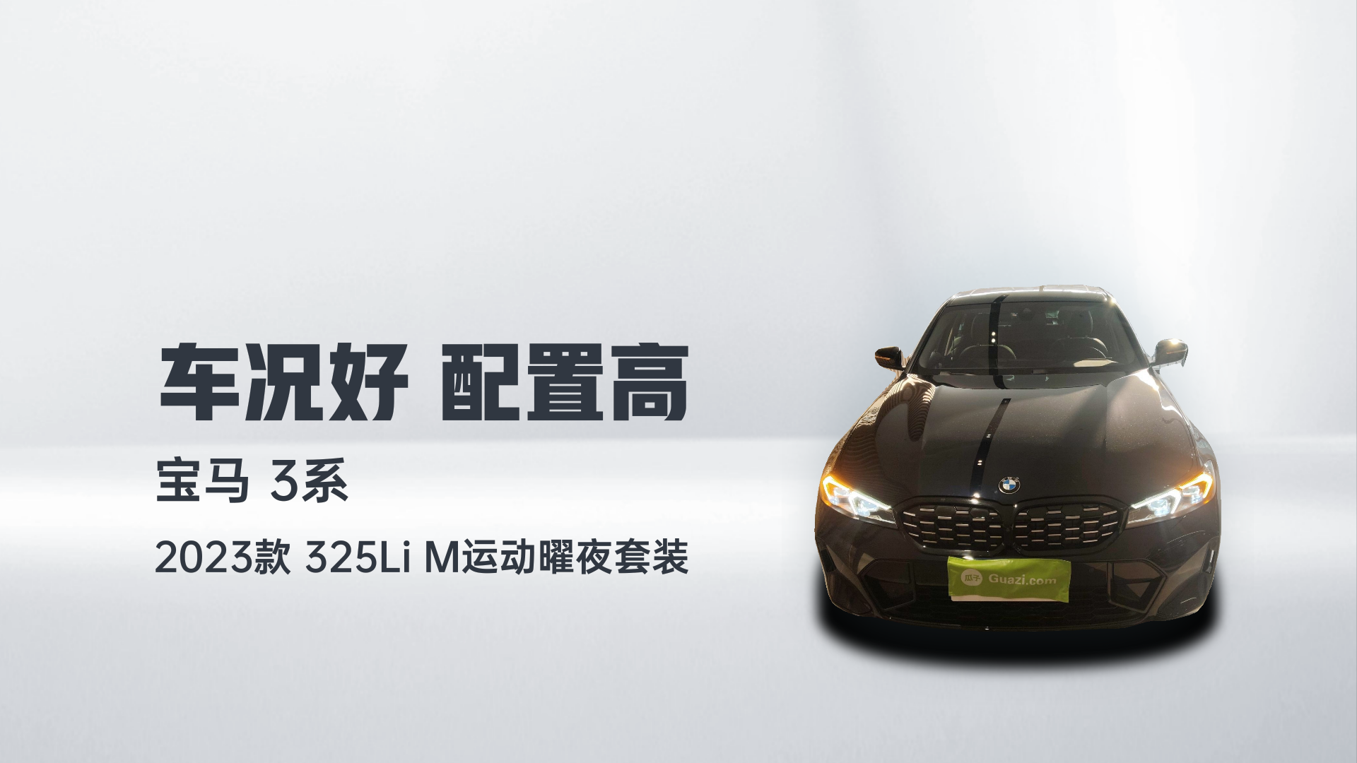 宝马3系 2023款 325Li M运动曜夜套装解读1