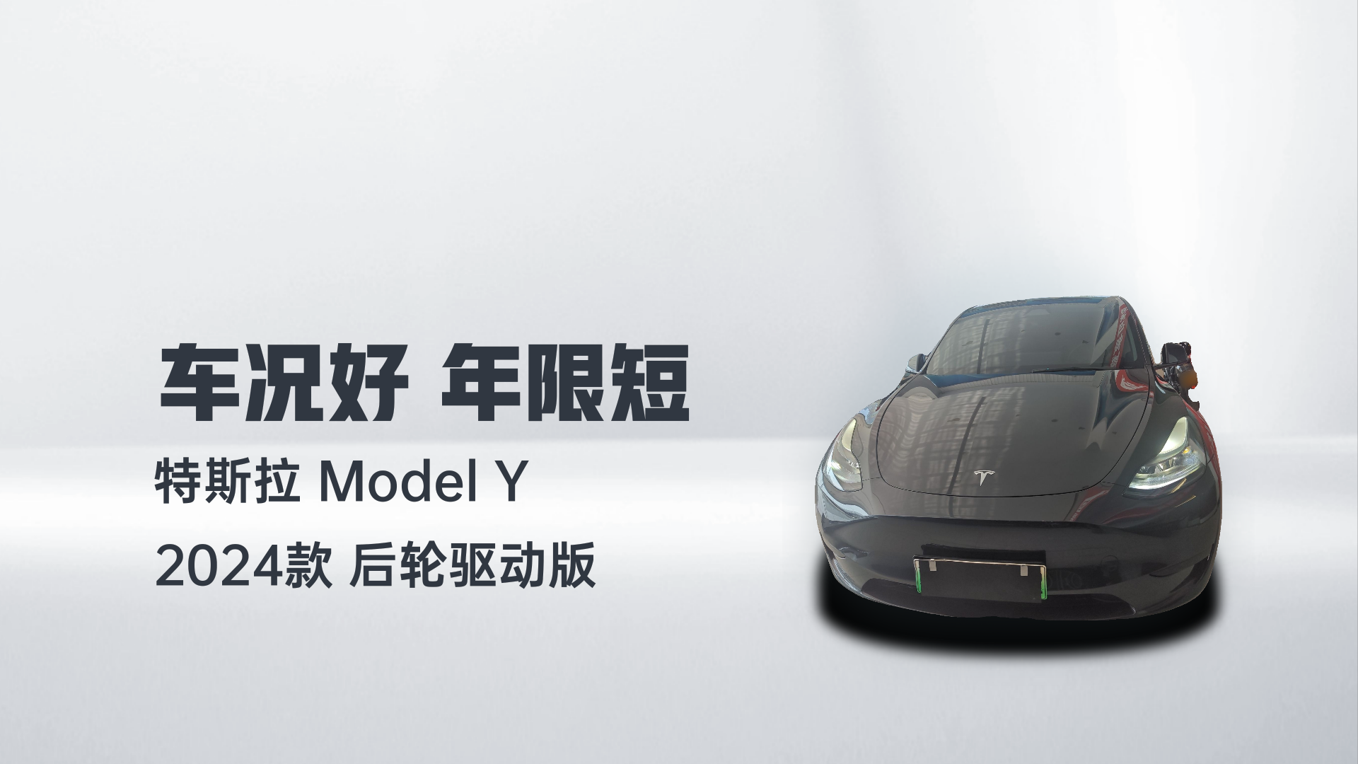 特斯拉 Model Y 2024款 后轮驱动版解读2