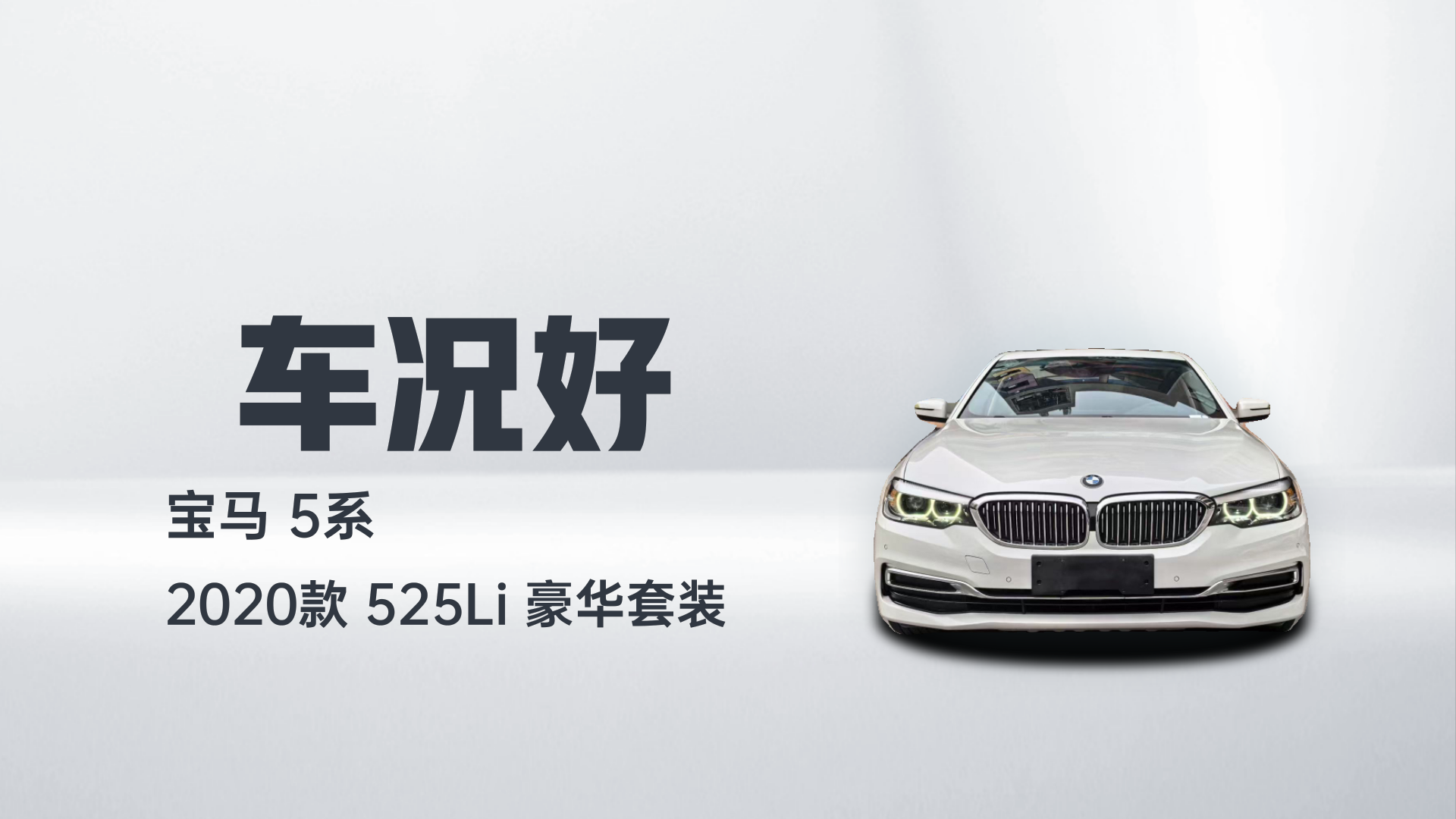 宝马5系 2020款 525Li 豪华套装解读1