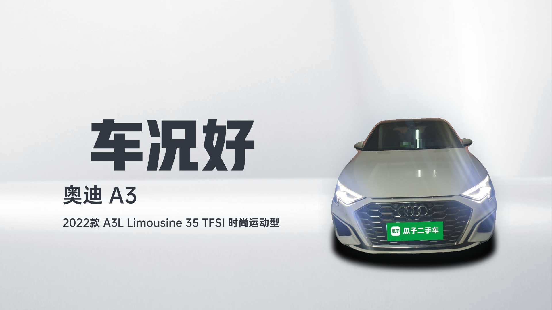 奥迪A3 2022款 A3L Limousine 35 TFSI 时尚运动型解读1