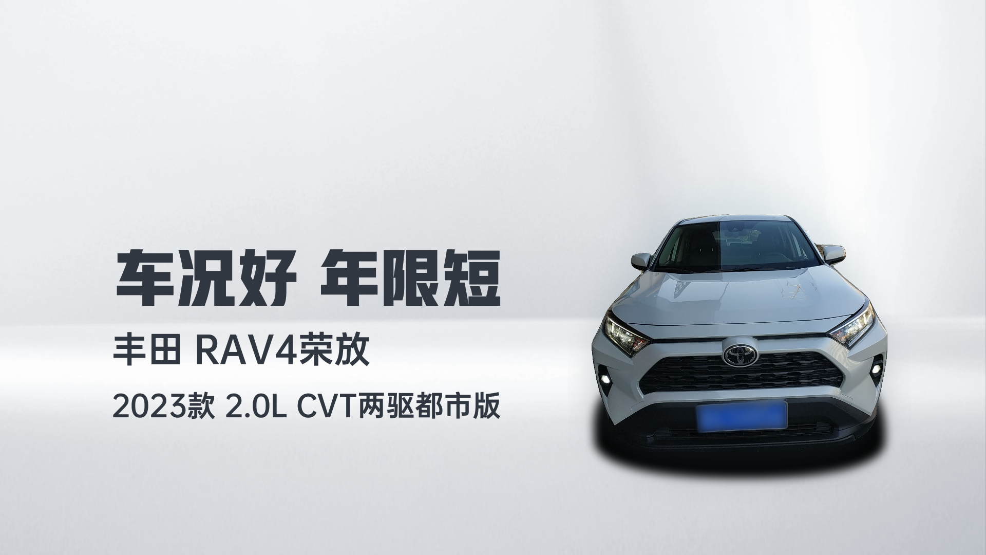 丰田 RAV4荣放 2023款 2.0L CVT两驱都市版解读2