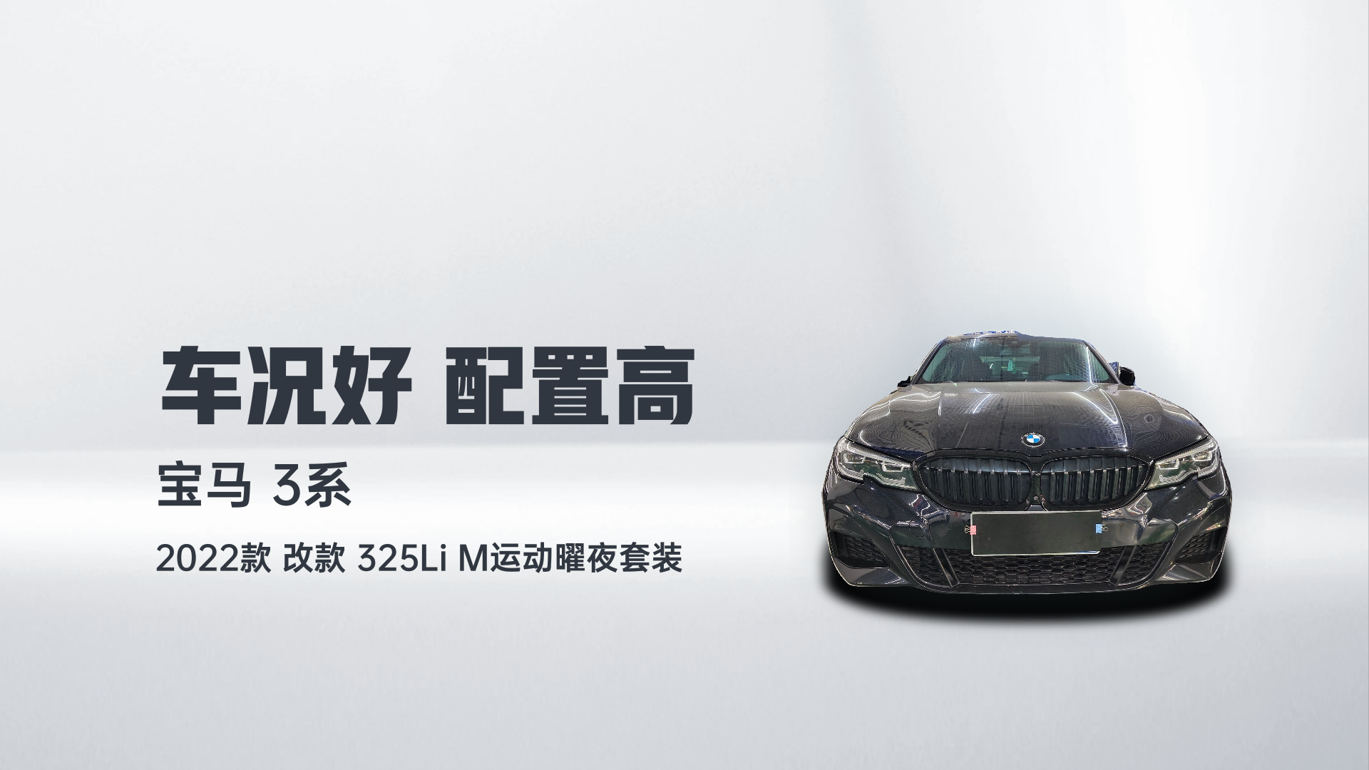 宝马3系 2022款 改款 325Li M运动曜夜套装解读1
