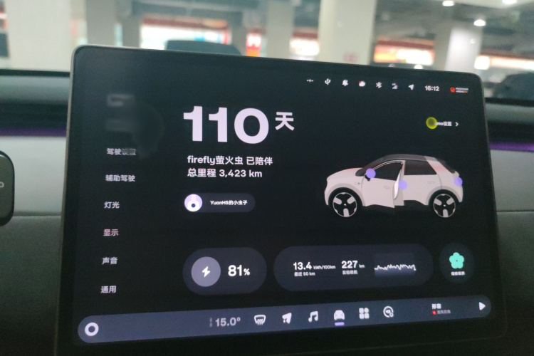 firefly萤火虫 2025款 发光版局部细节14