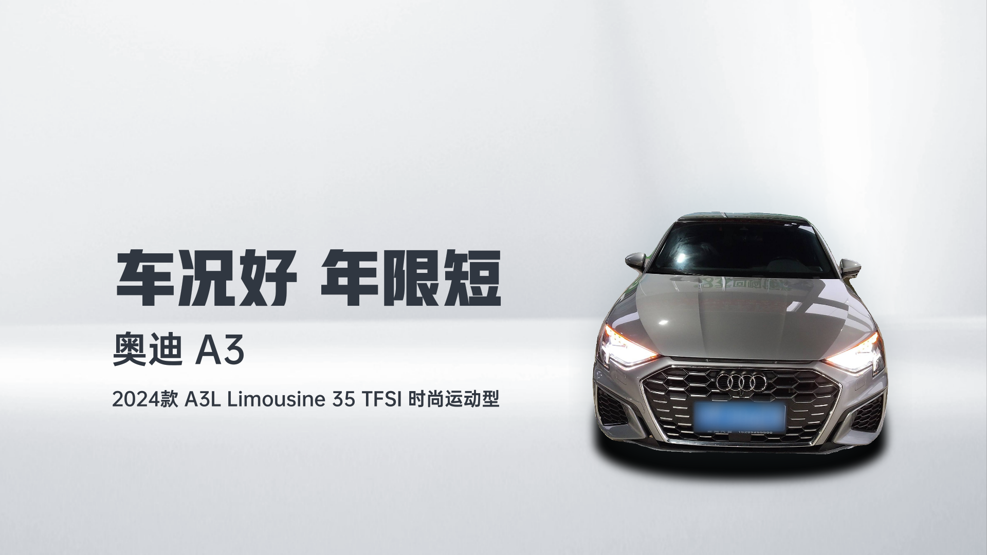 奥迪A3 2024款 A3L Limousine 35 TFSI 时尚运动型解读2