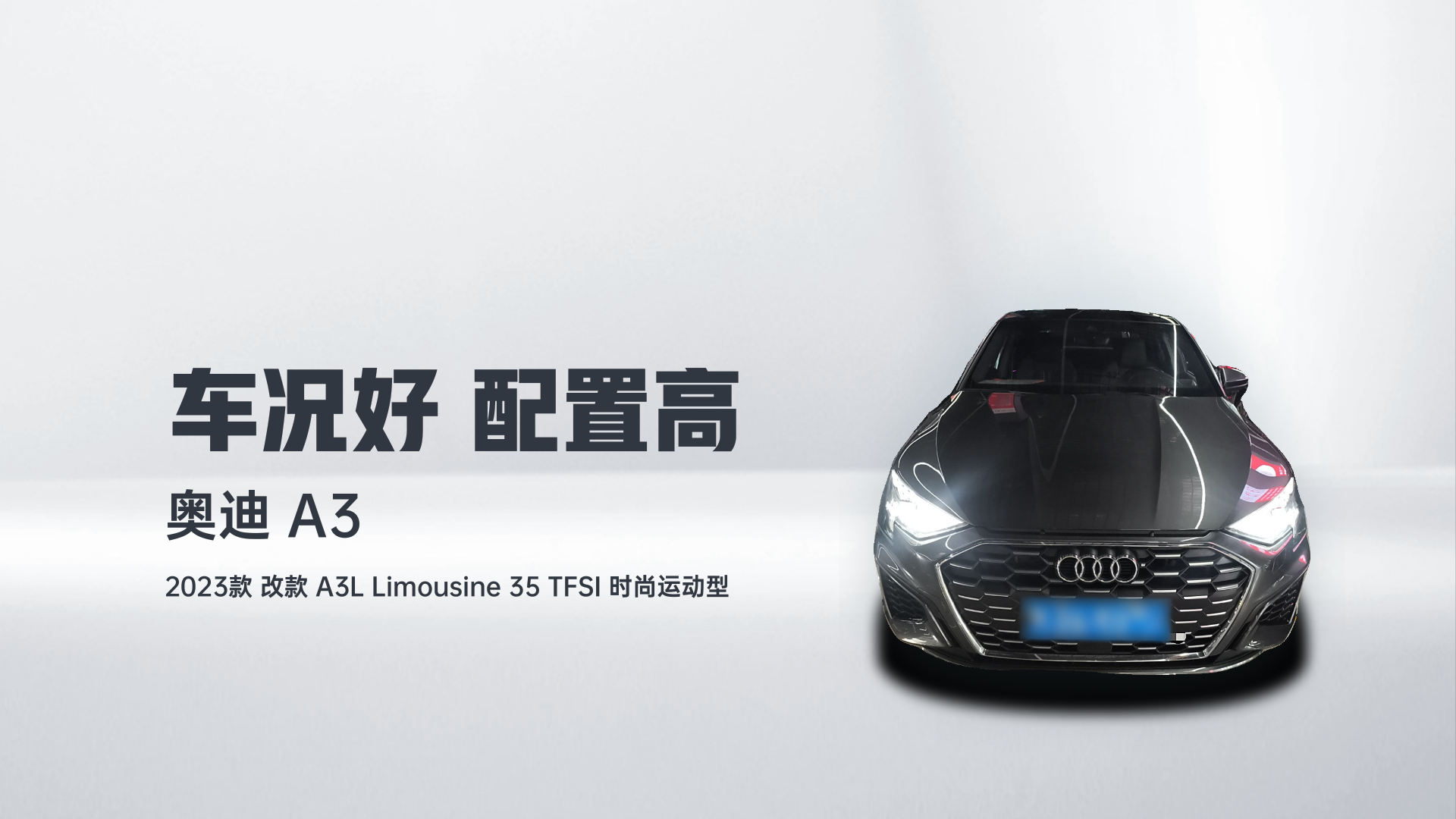 奥迪A3 2023款 改款 A3L Limousine 35 TFSI 时尚运动型解读1