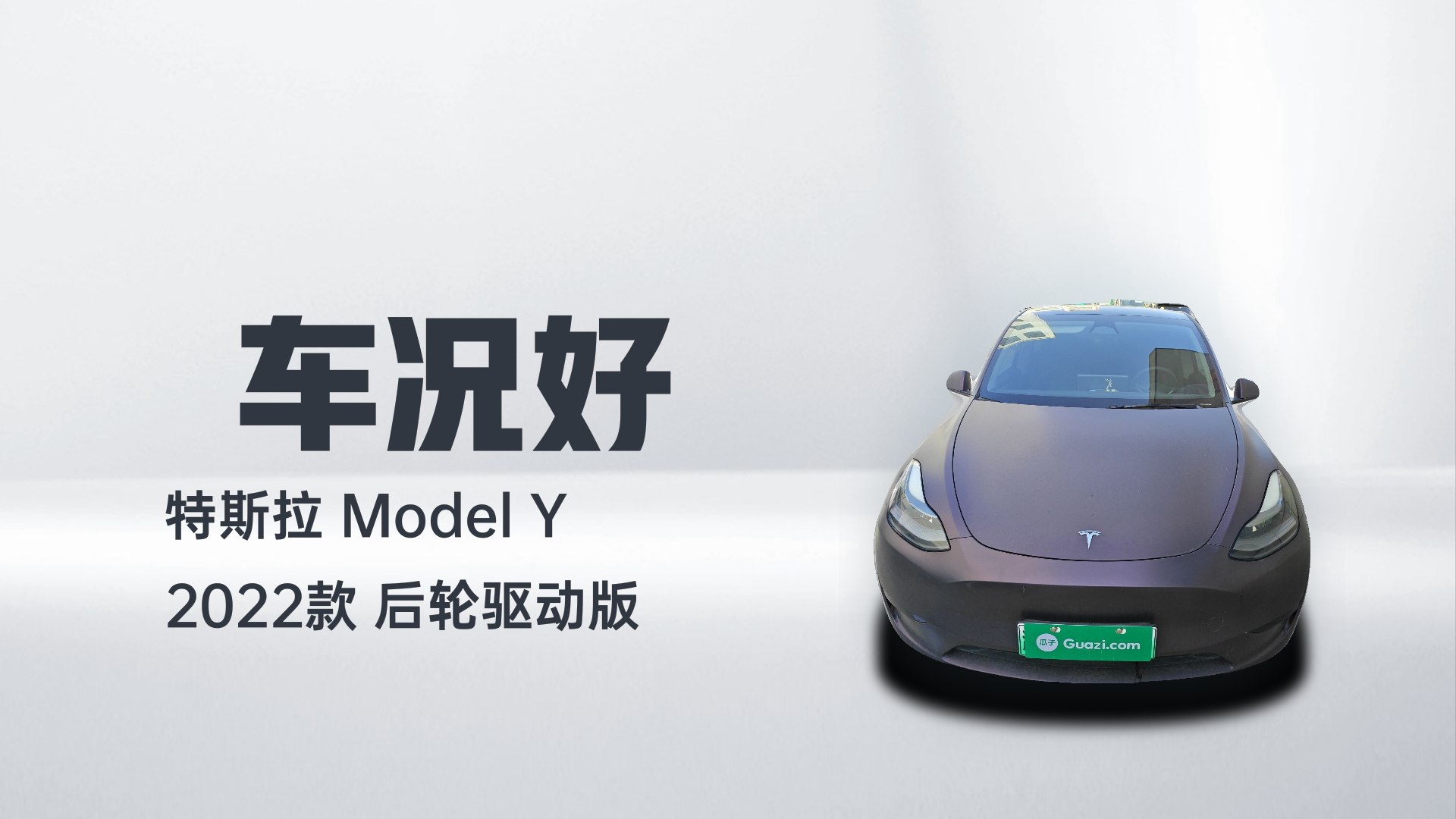 特斯拉 Model Y 2022款 后轮驱动版解读2