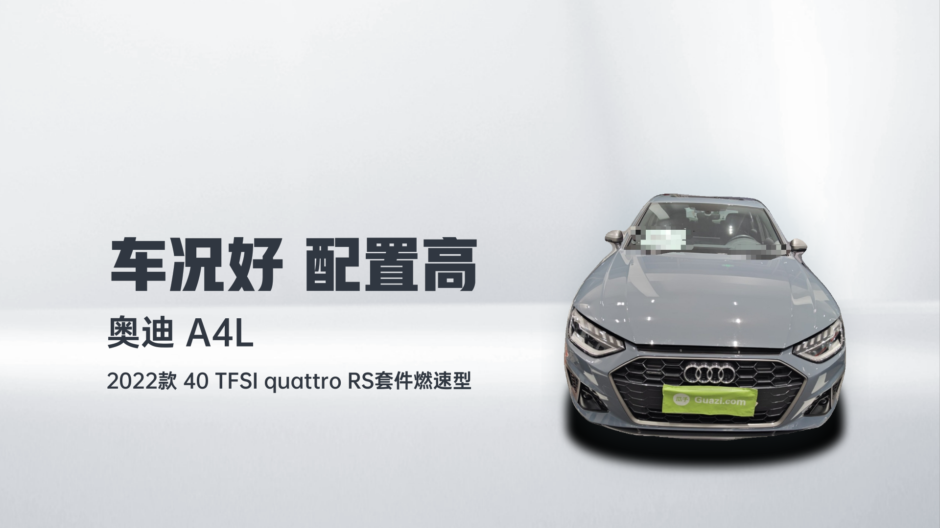 奥迪A4L 2022款 40 TFSI quattro RS套件燃速型解读1
