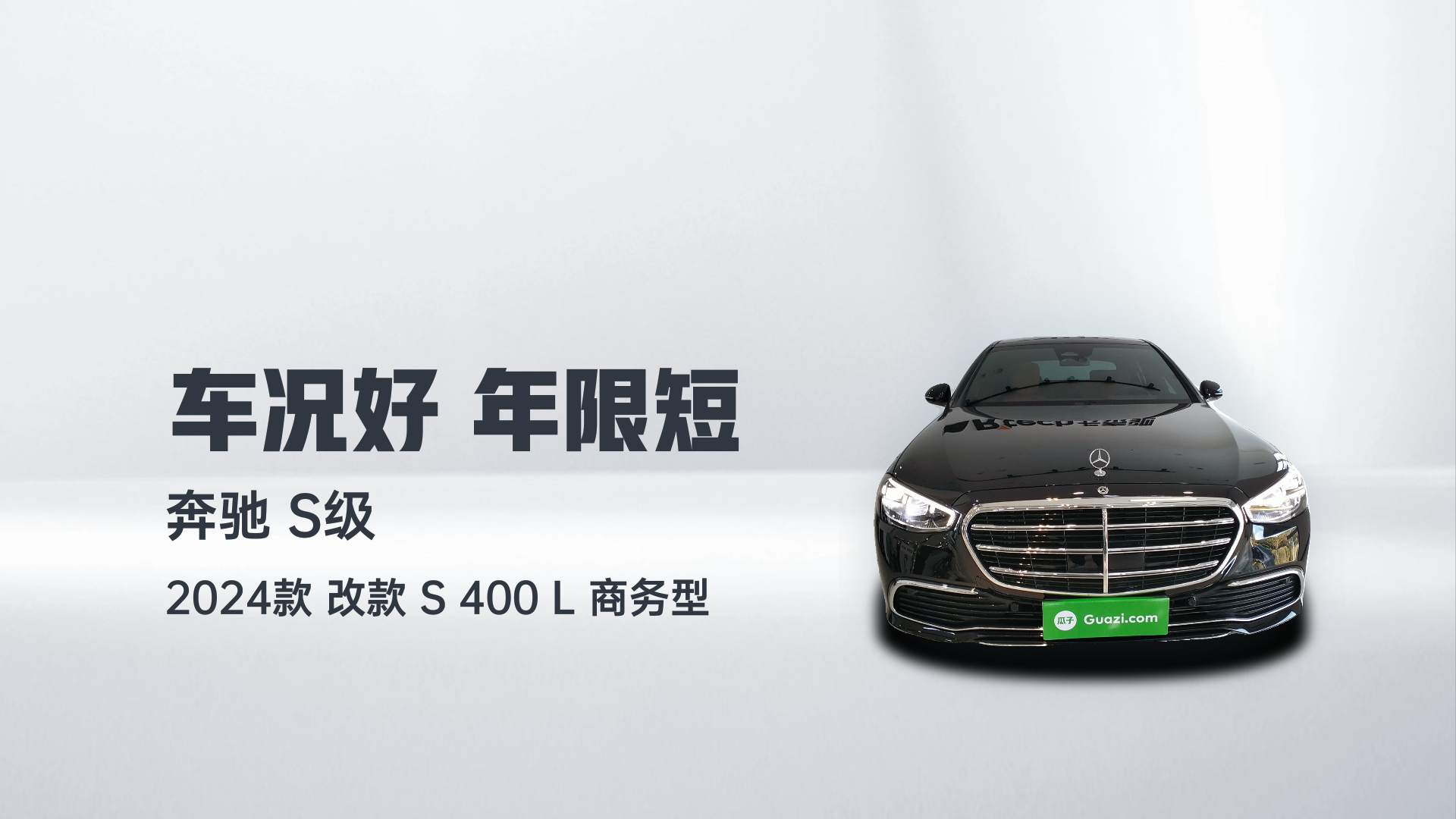 奔驰S级 2024款 改款 S 400 L 商务型解读2