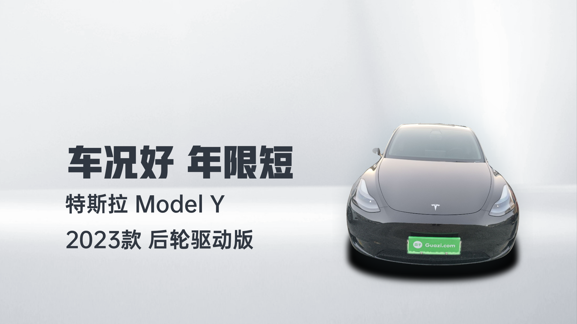 特斯拉 Model Y 2023款 后轮驱动版解读1
