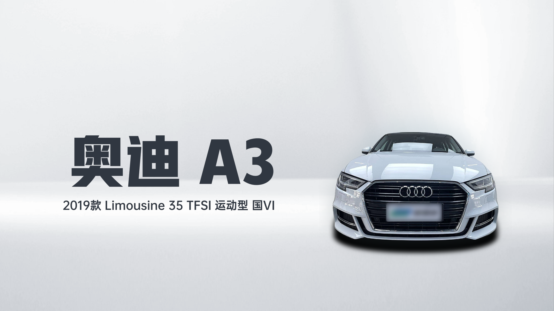 奥迪A3 2019款 Limousine 35 TFSI 运动型 国VI解读2