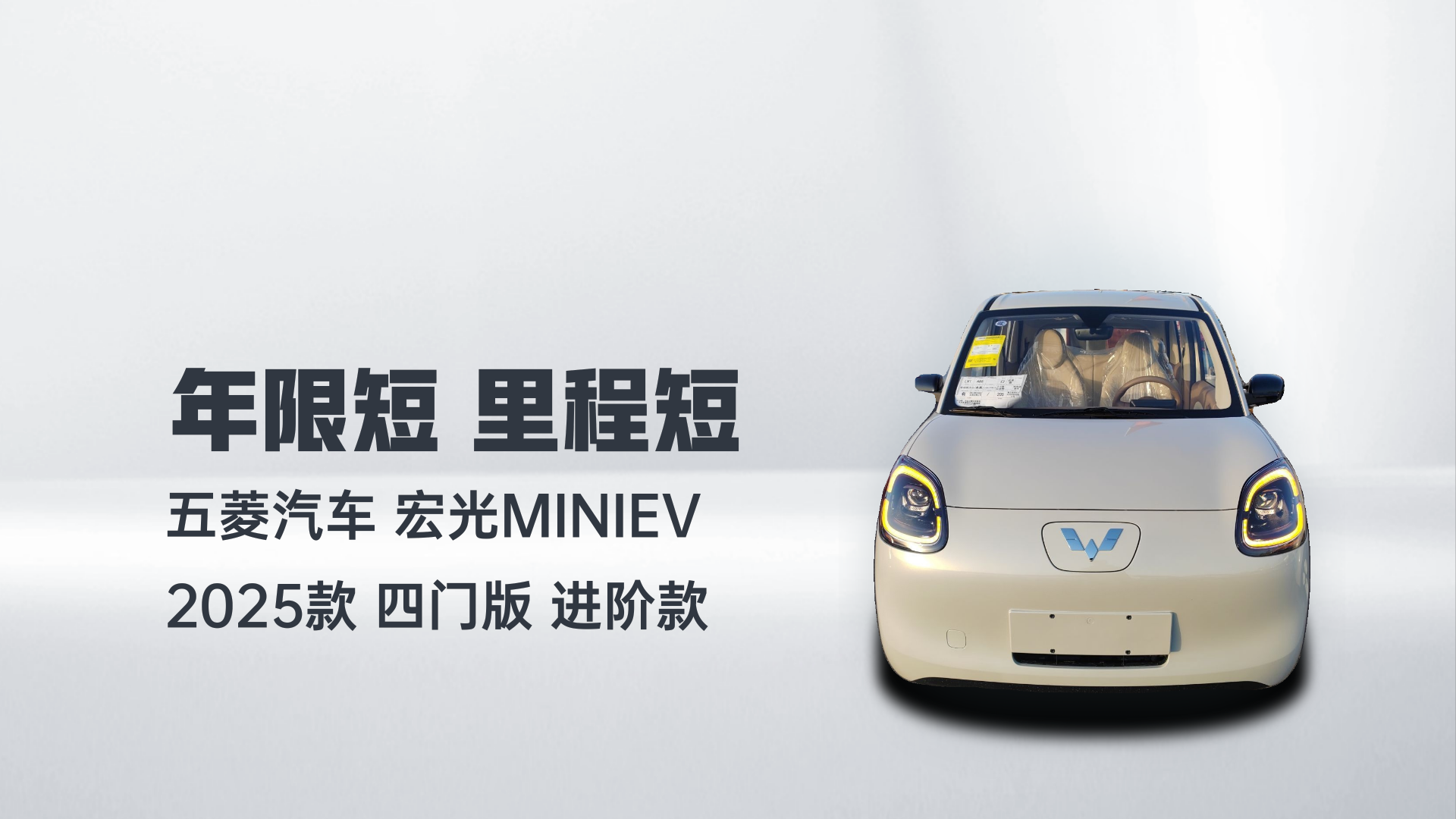 五菱汽车 宏光MINIEV 2025款 四门版 进阶款解读1