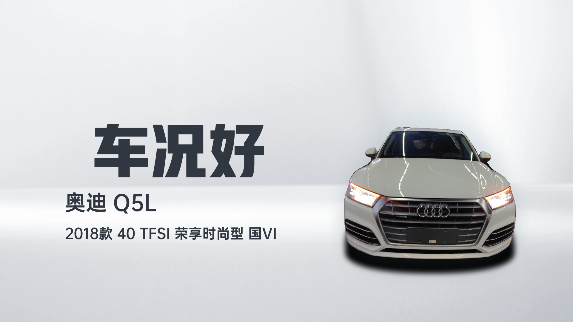 奥迪Q5L 2018款 40 TFSI 荣享时尚型 国VI解读2