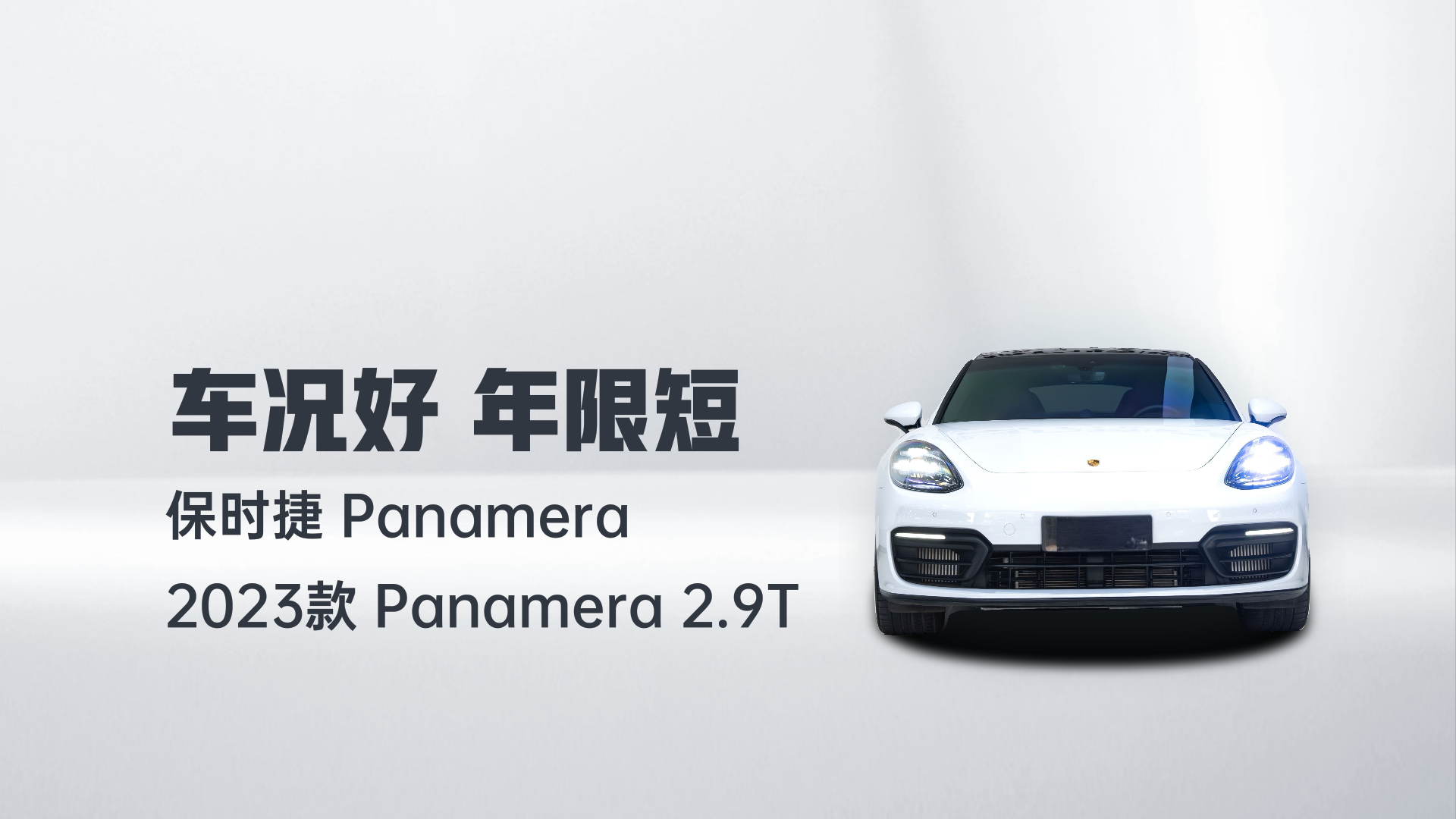 保时捷 2023款 Panamera 2.9T解读1