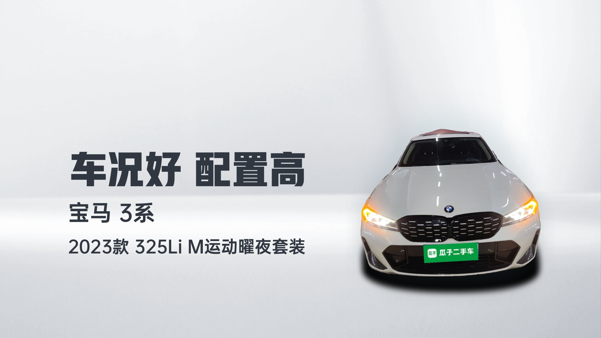 宝马3系 2023款 325Li M运动曜夜套装解读1
