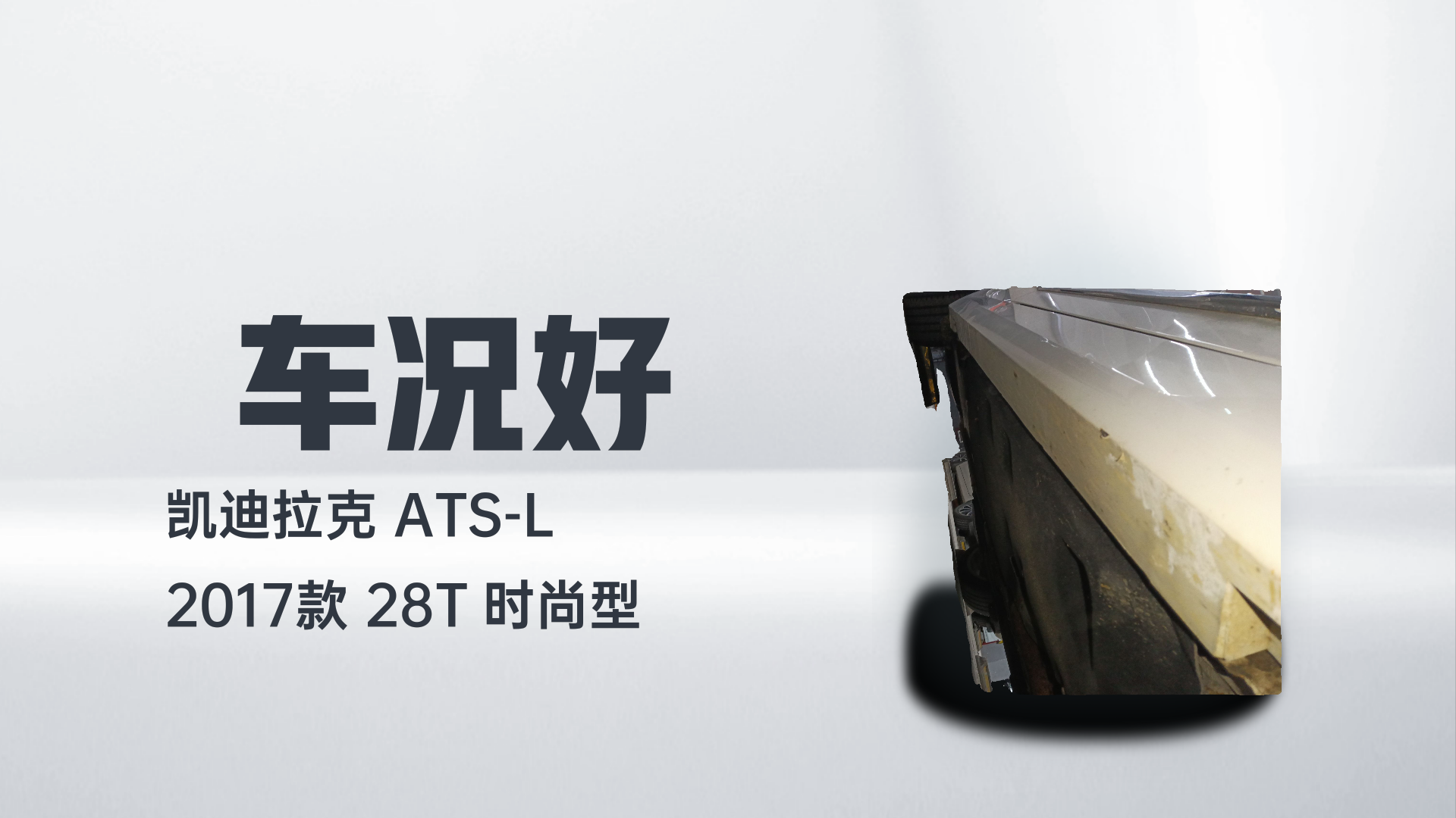 凯迪拉克ATS-L 2017款 28T 时尚型解读1