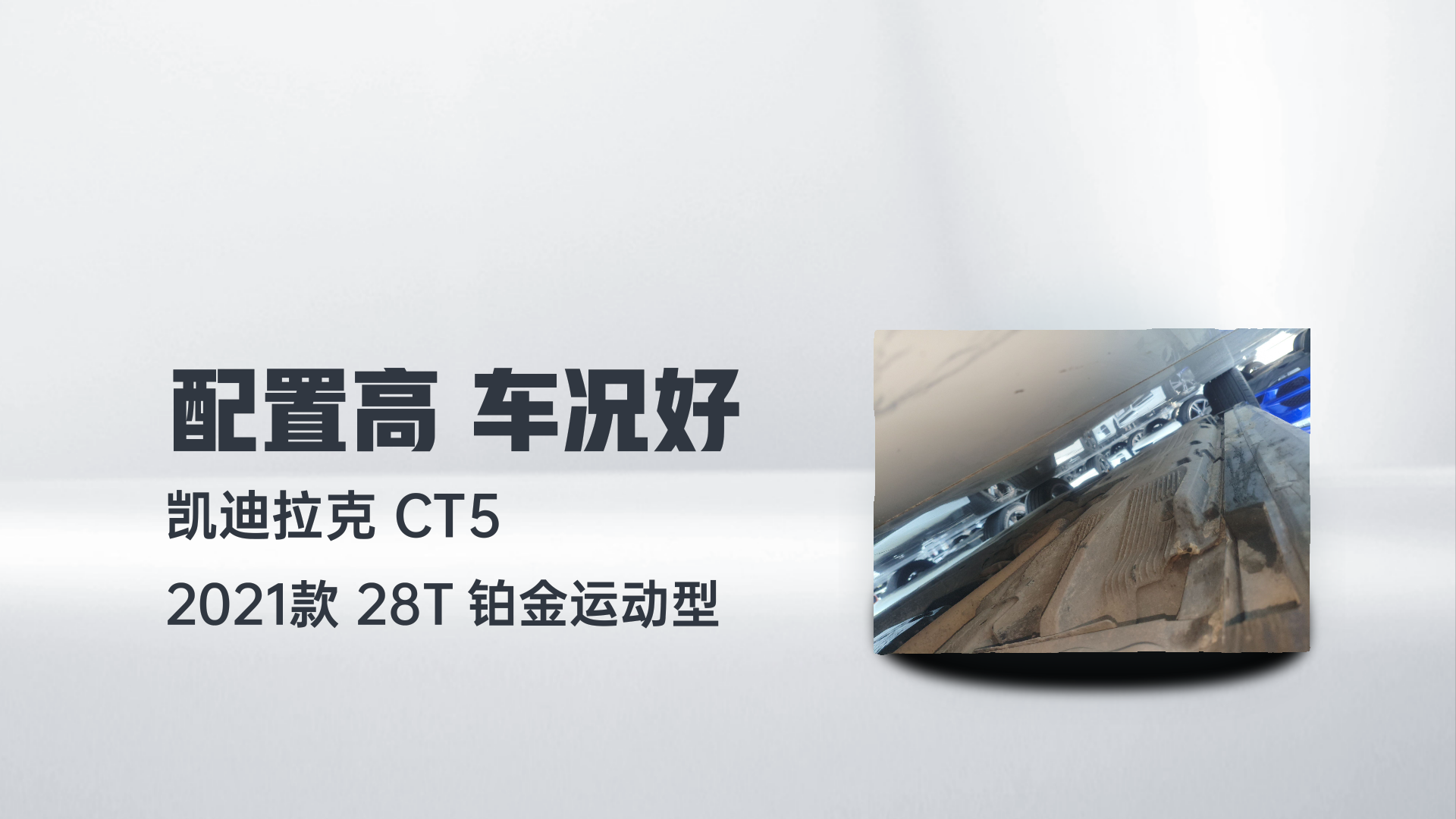 凯迪拉克CT5 2021款 28T 铂金运动型解读1