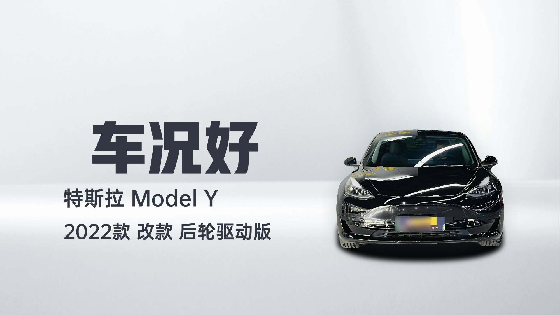 特斯拉 Model Y 2022款 改款 后轮驱动版解读2
