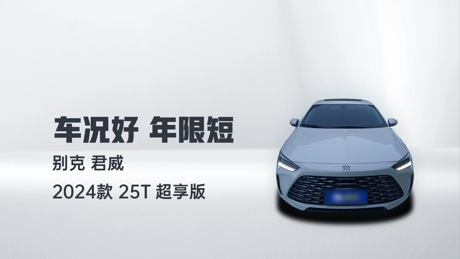 别克 君威 2024款 25T 超享版解读1