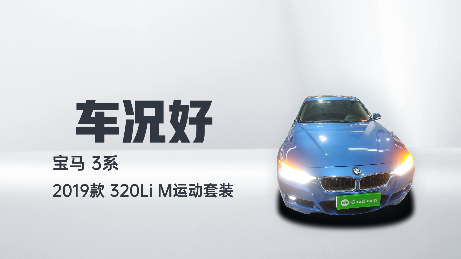 宝马3系 2019款 320Li M运动套装解读2