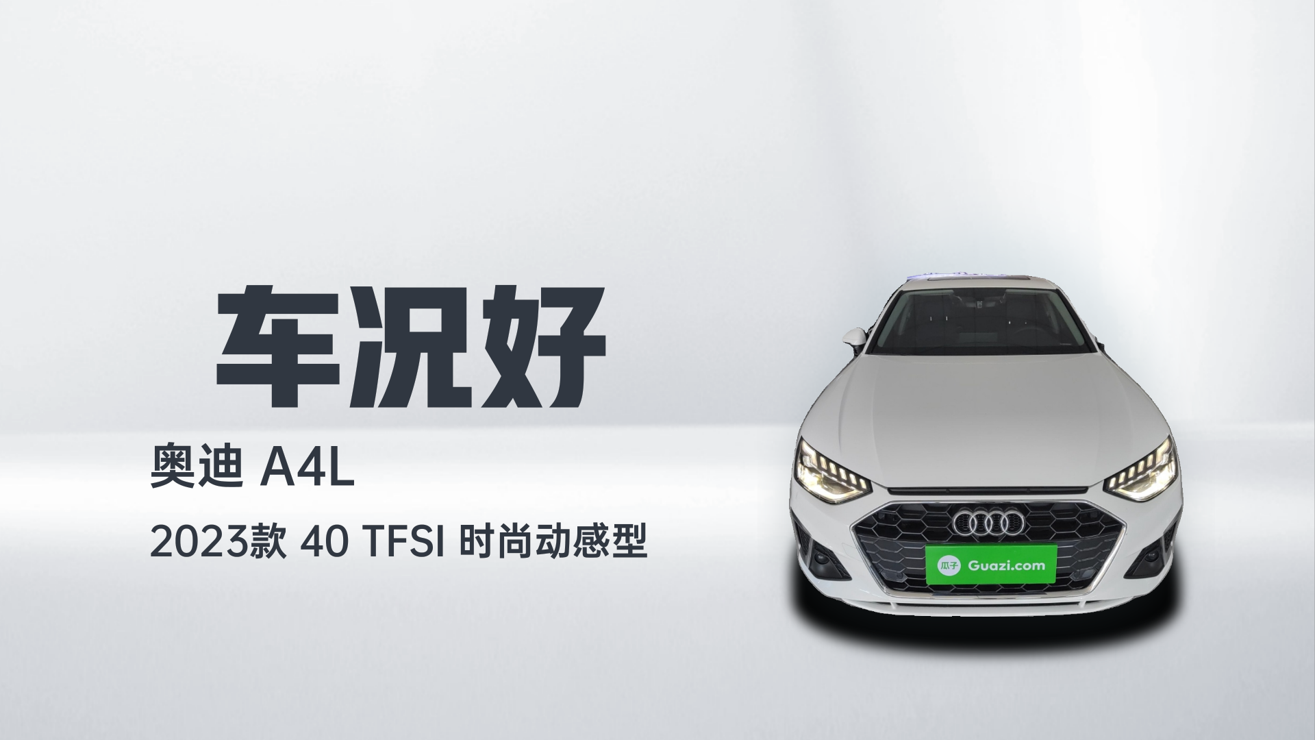 奥迪A4L 2023款 40 TFSI 时尚动感型解读2