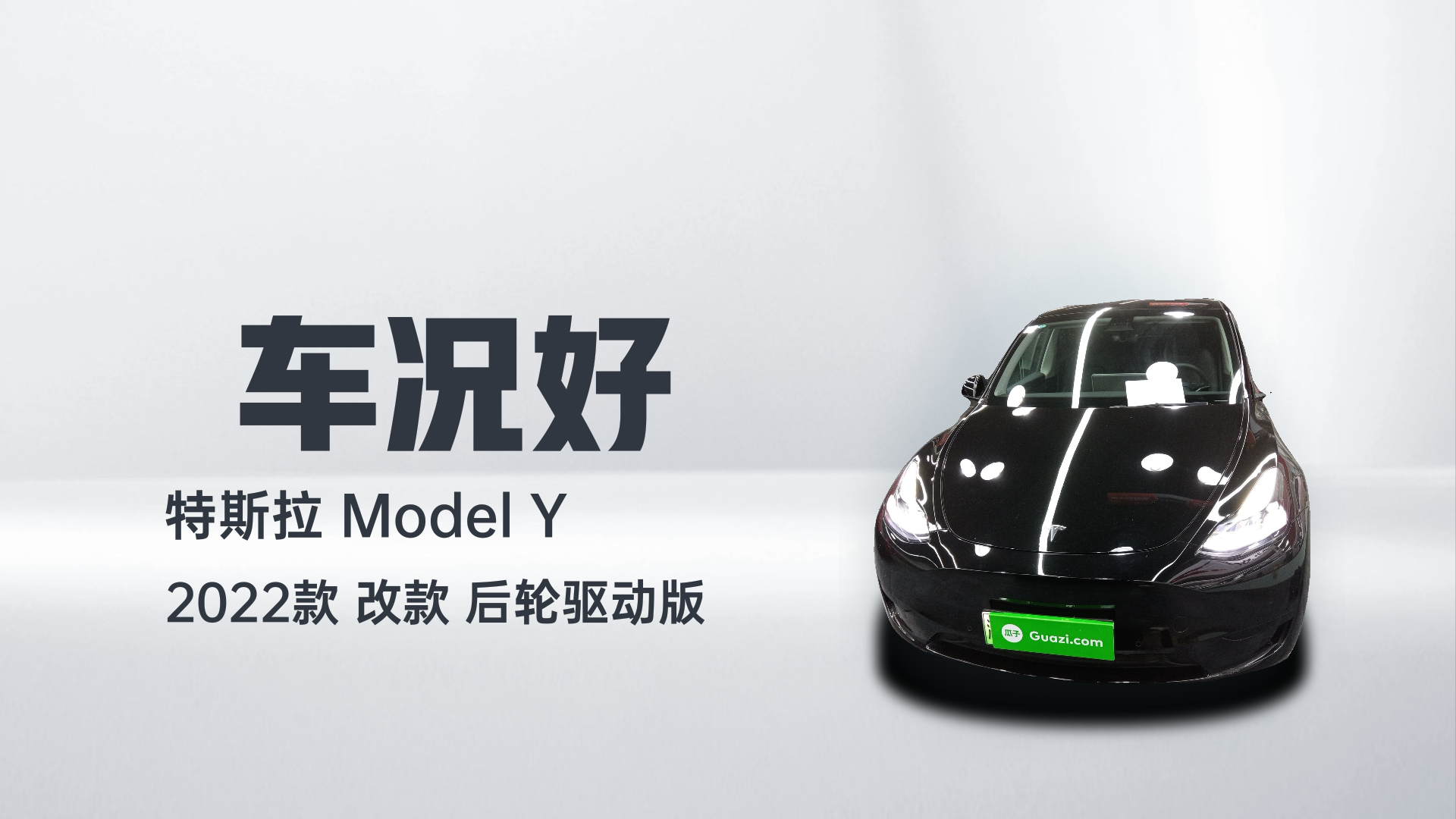 特斯拉 Model Y 2022款 改款 后轮驱动版解读1
