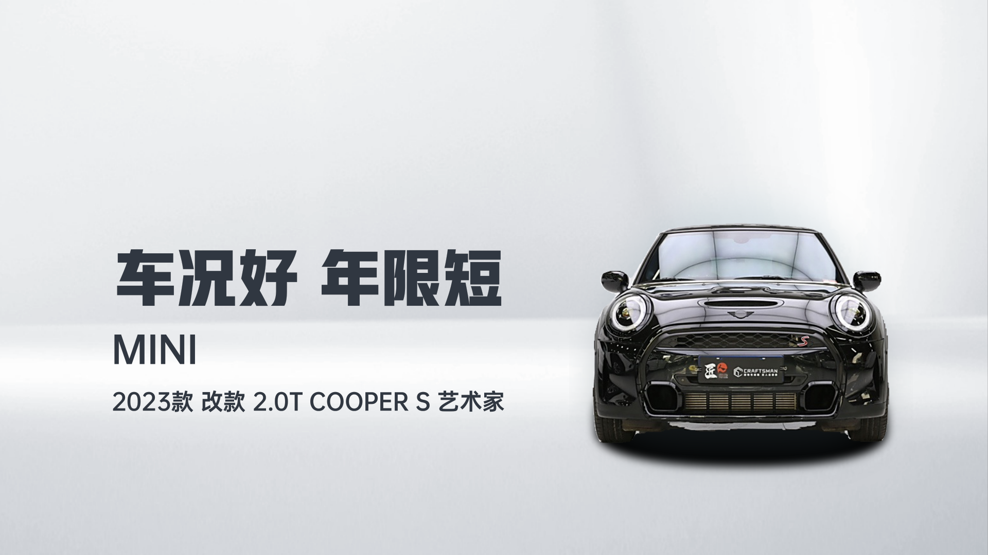 MINI 2023款 改款 2.0T COOPER S 艺术家解读2