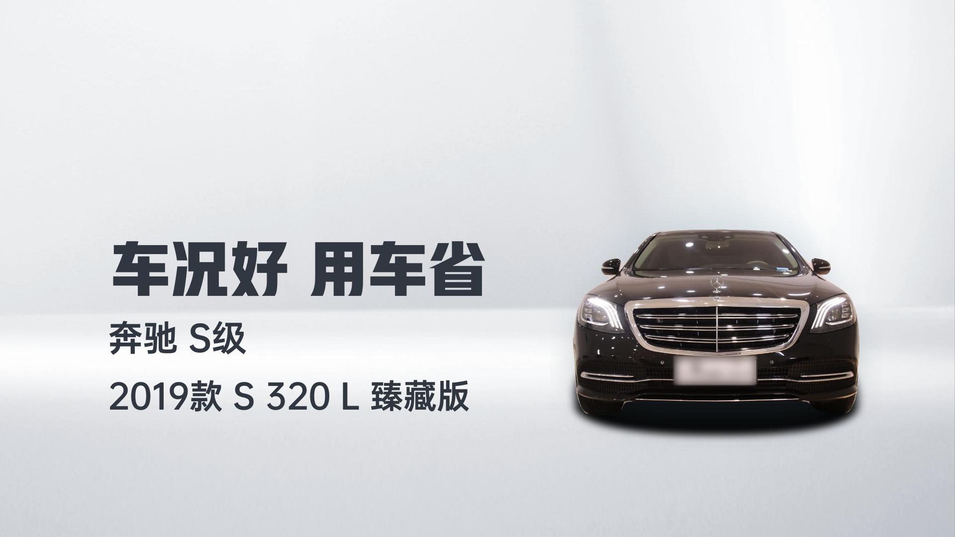奔驰S级 2019款 S 320 L 臻藏版解读1