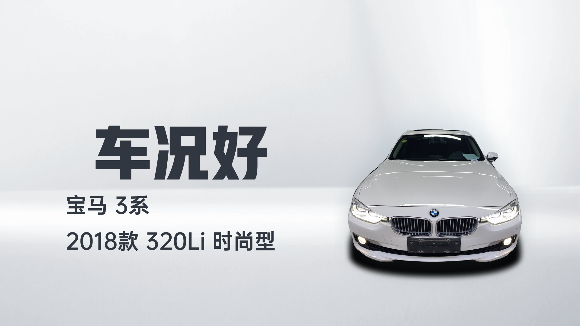 宝马3系 2018款 320Li 时尚型解读1