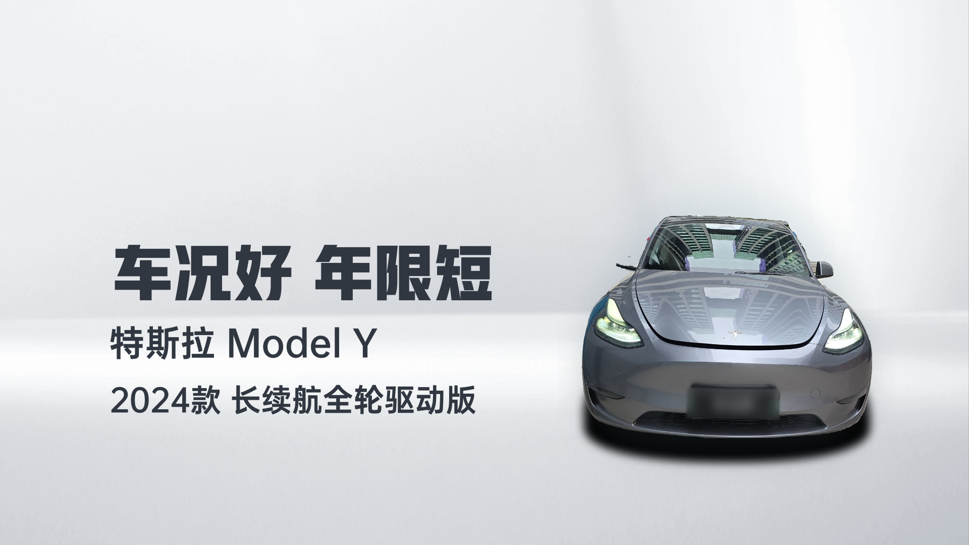 特斯拉 Model Y 2024款 长续航全轮驱动版解读1