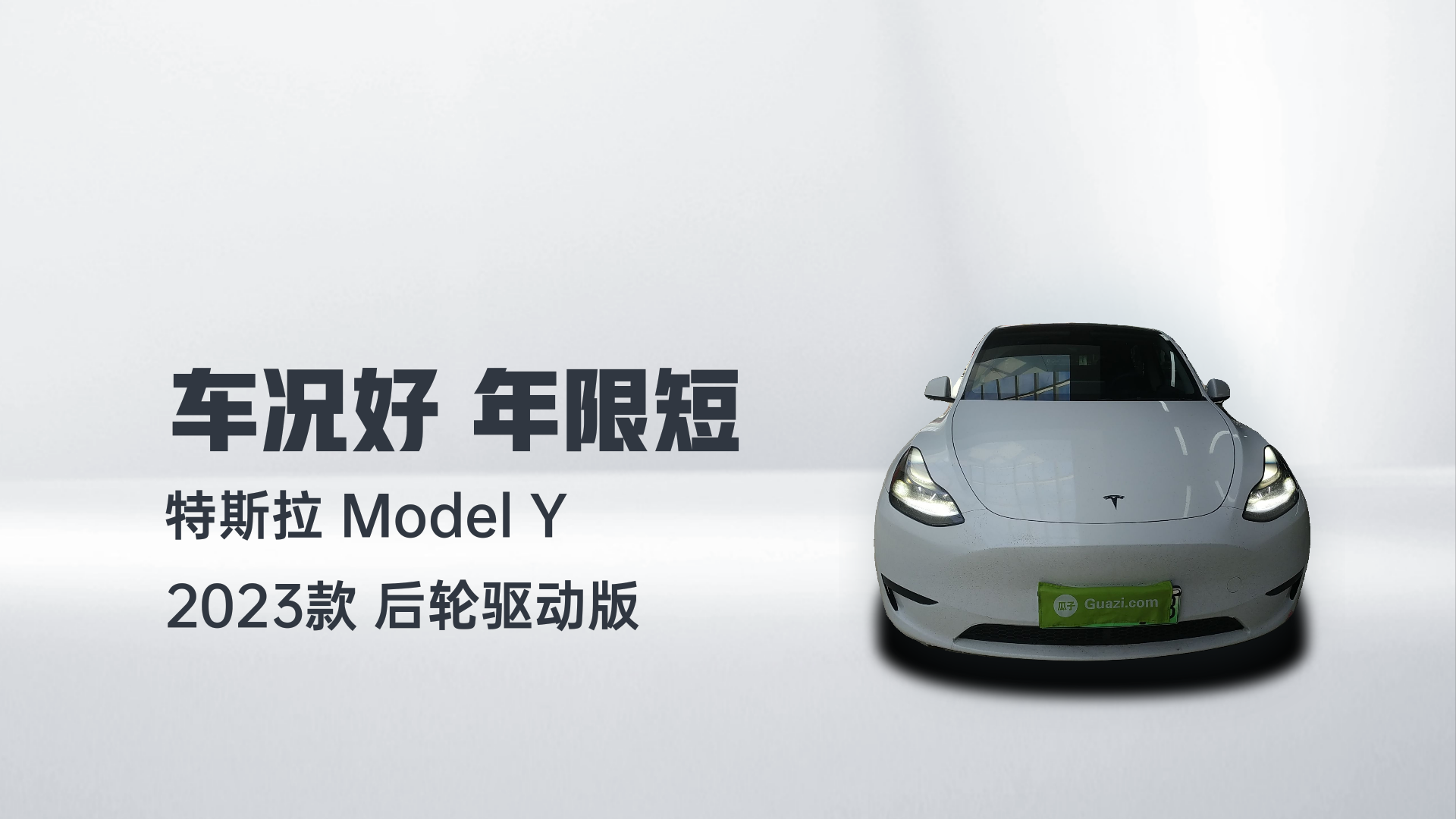 特斯拉 Model Y 2023款 后轮驱动版解读2