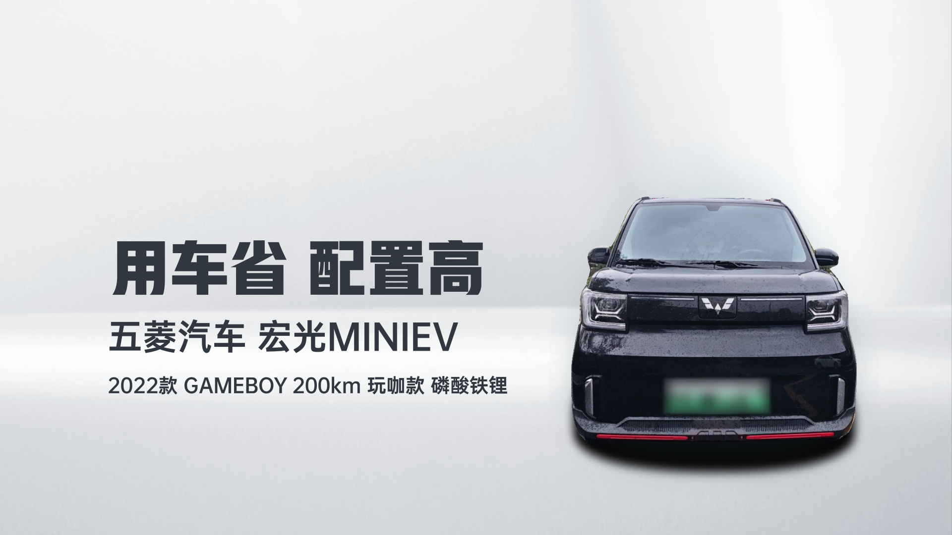 五菱汽车 宏光MINIEV 2022款 GAMEBOY 200km 玩咖款 磷酸铁锂解读1