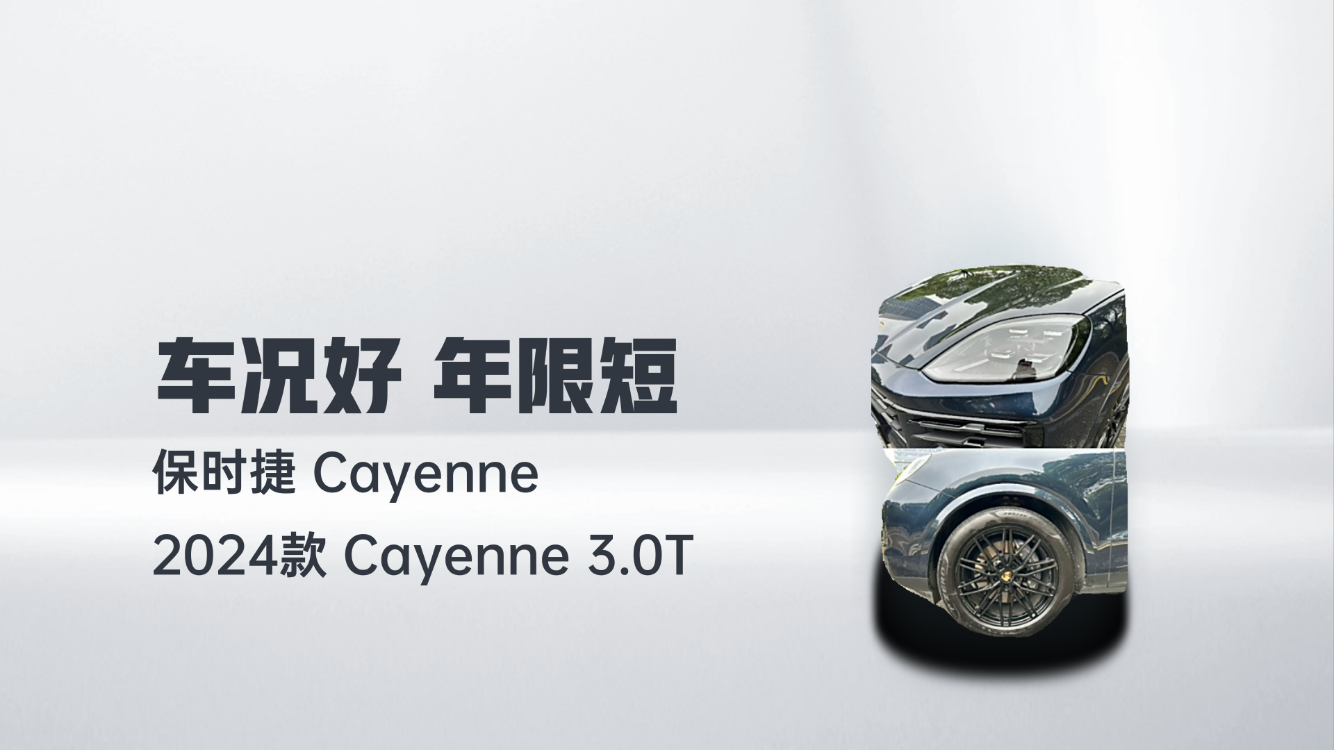 保时捷 2024款 Cayenne 3.0T解读1