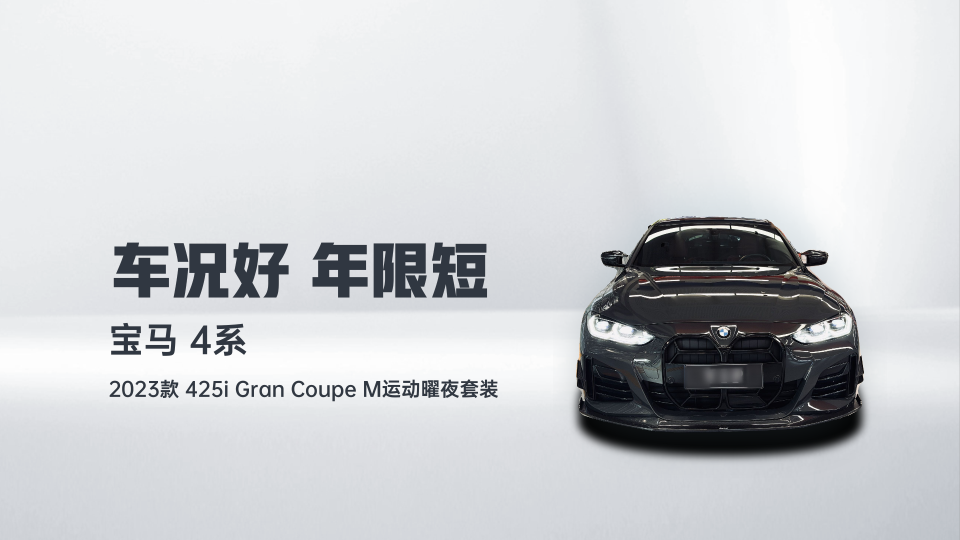 宝马4系 2023款 425i Gran Coupe M运动曜夜套装解读2