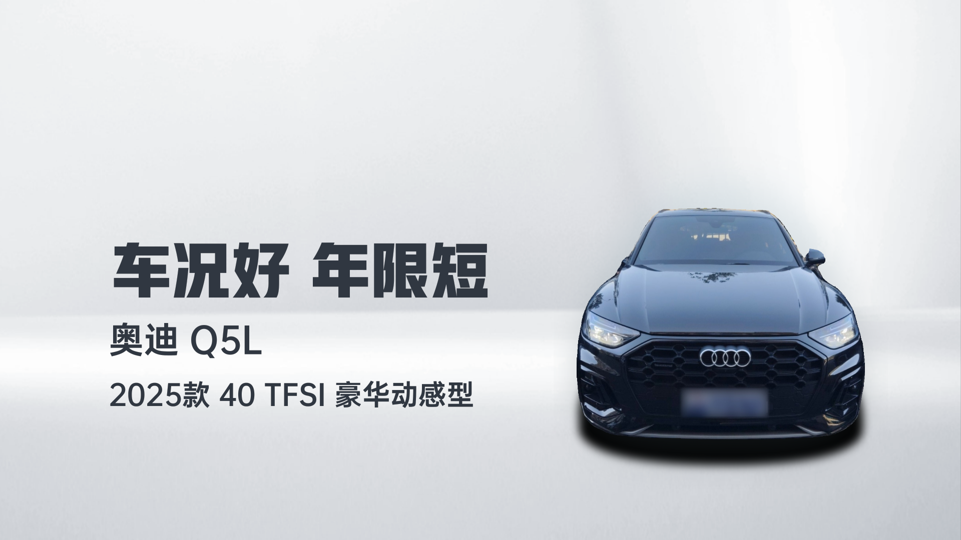 奥迪Q5L 2025款 40 TFSI 豪华动感型解读1