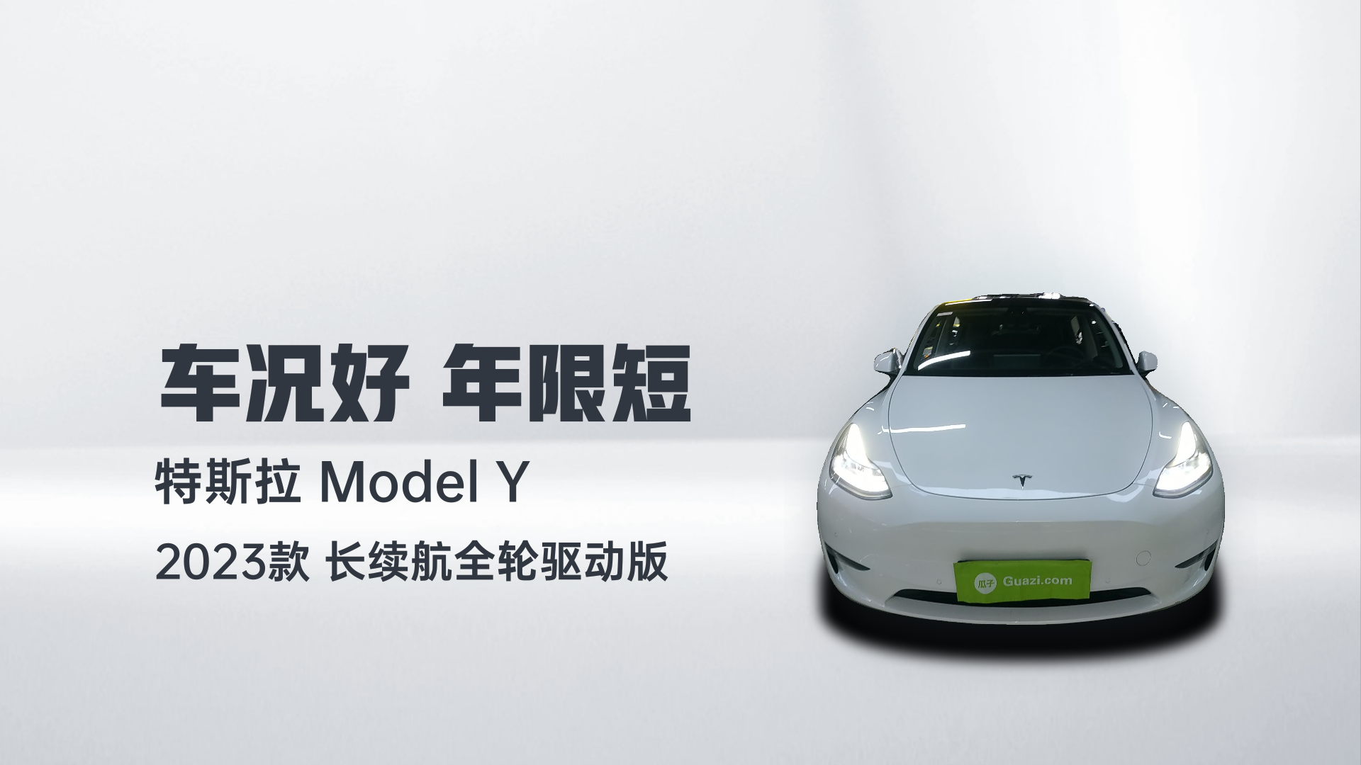 特斯拉 Model Y 2023款 长续航全轮驱动版解读2