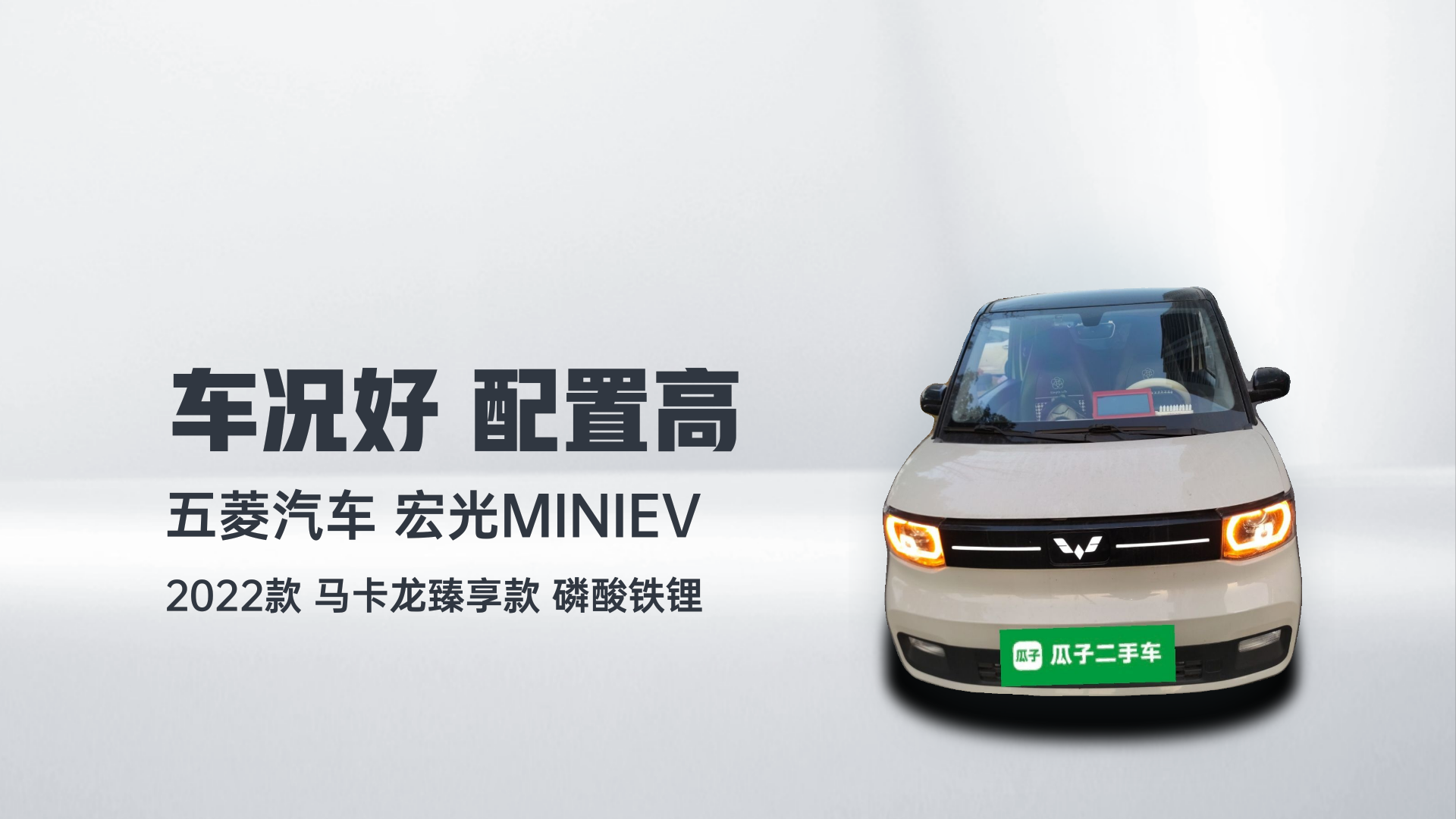 五菱汽车 宏光MINIEV 2022款 马卡龙臻享款 磷酸铁锂解读1