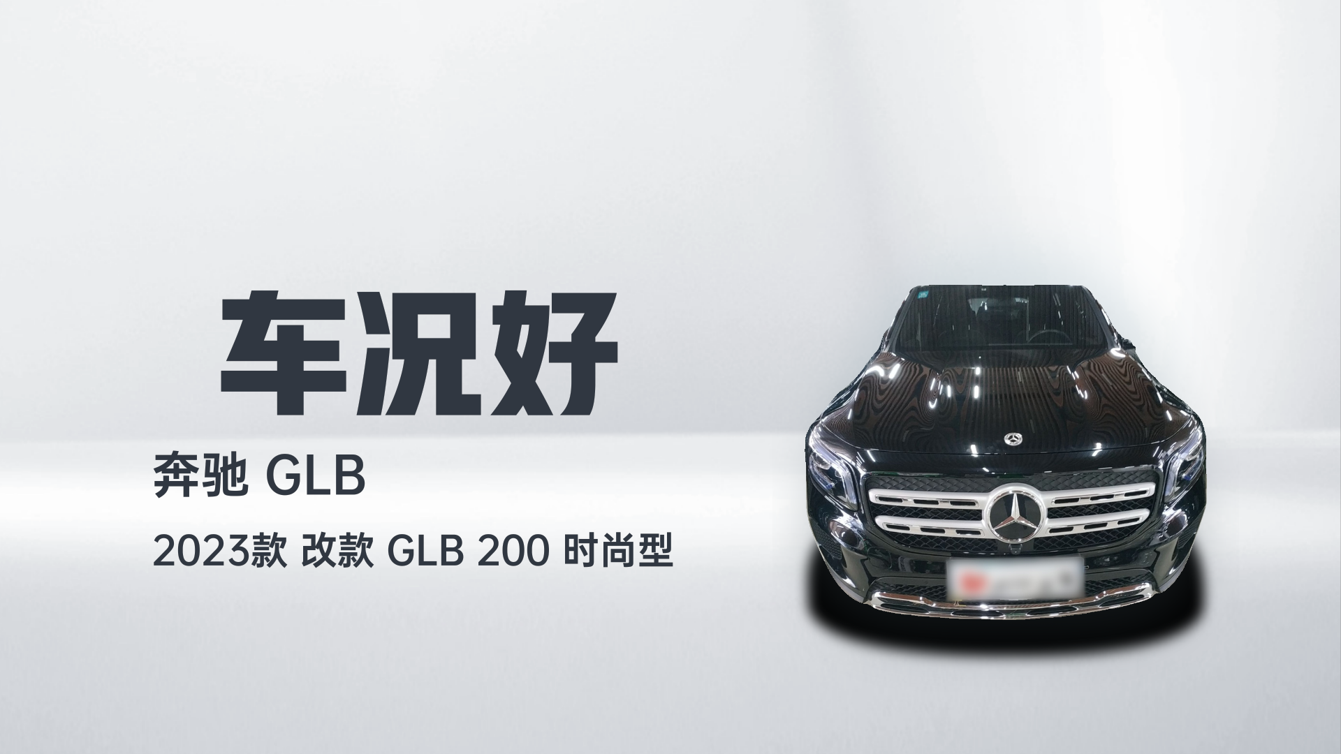 奔驰GLB 2023款 改款 GLB 200 时尚型解读2