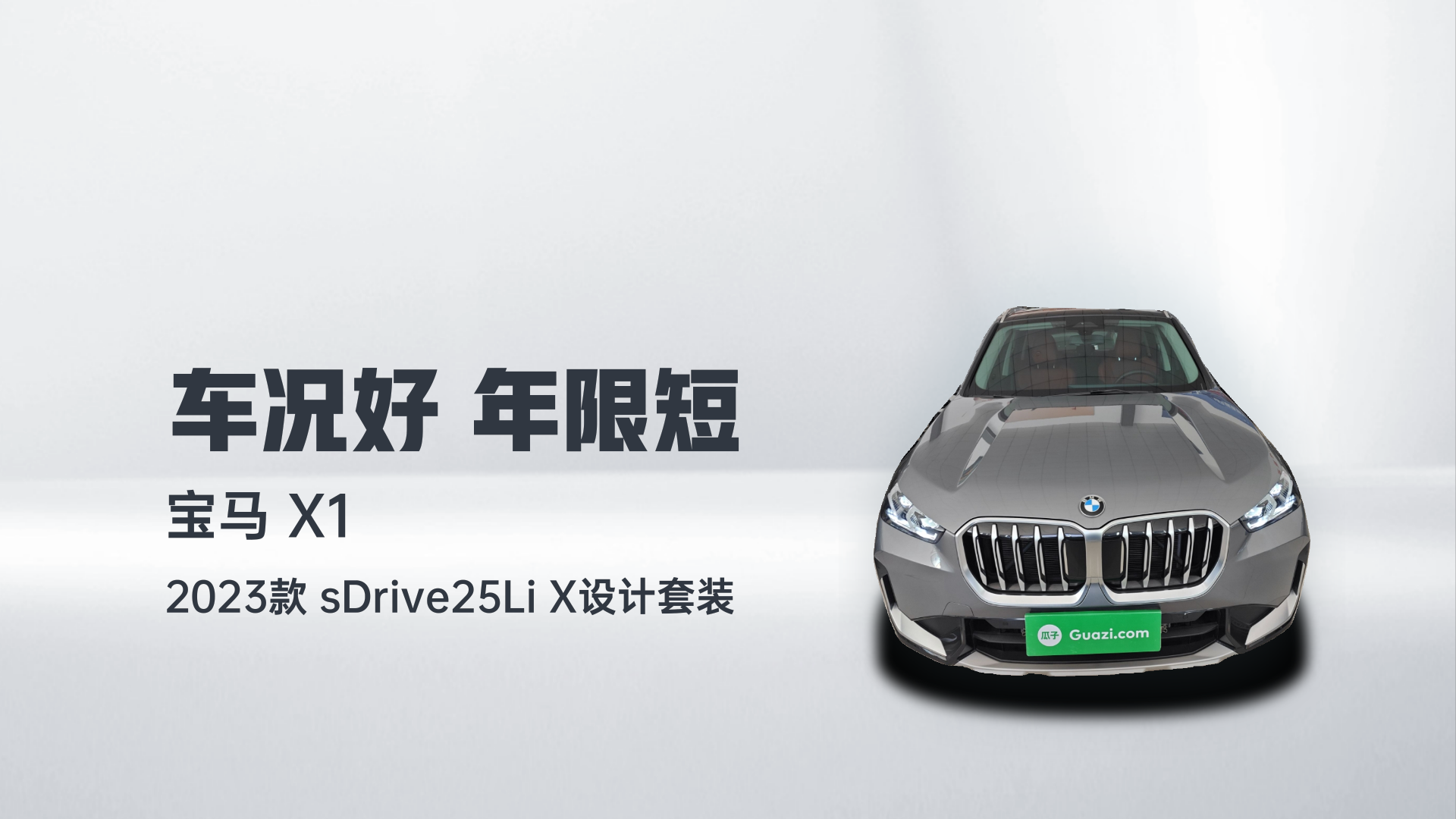 宝马X1 2023款 sDrive25Li X设计套装解读2