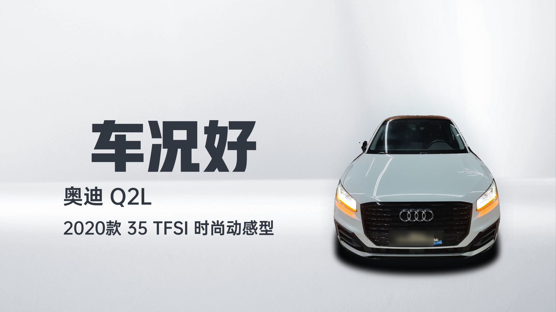 奥迪Q2L 2020款 35 TFSI 时尚动感型解读2