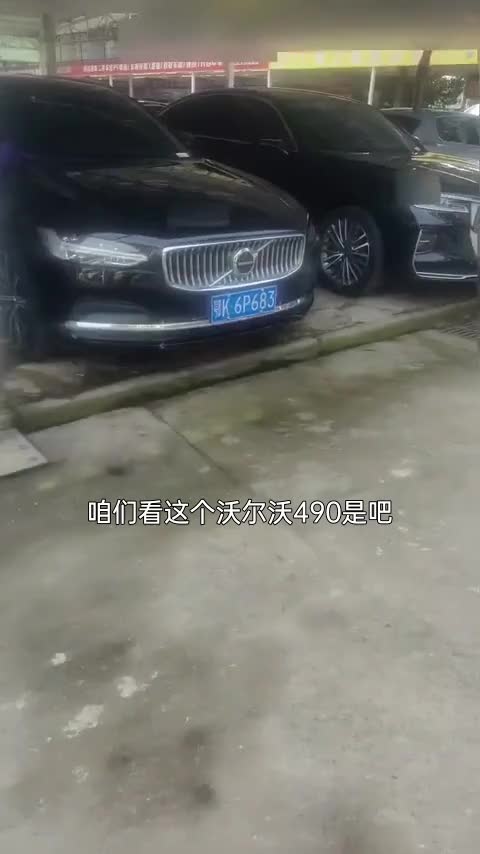 沃尔沃S90 2024款 B5 智远豪华版讲解2