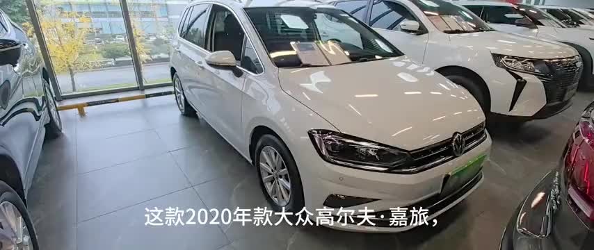 大众 高尔夫·嘉旅 2020款 280TSI 自动好奇型实拍1
