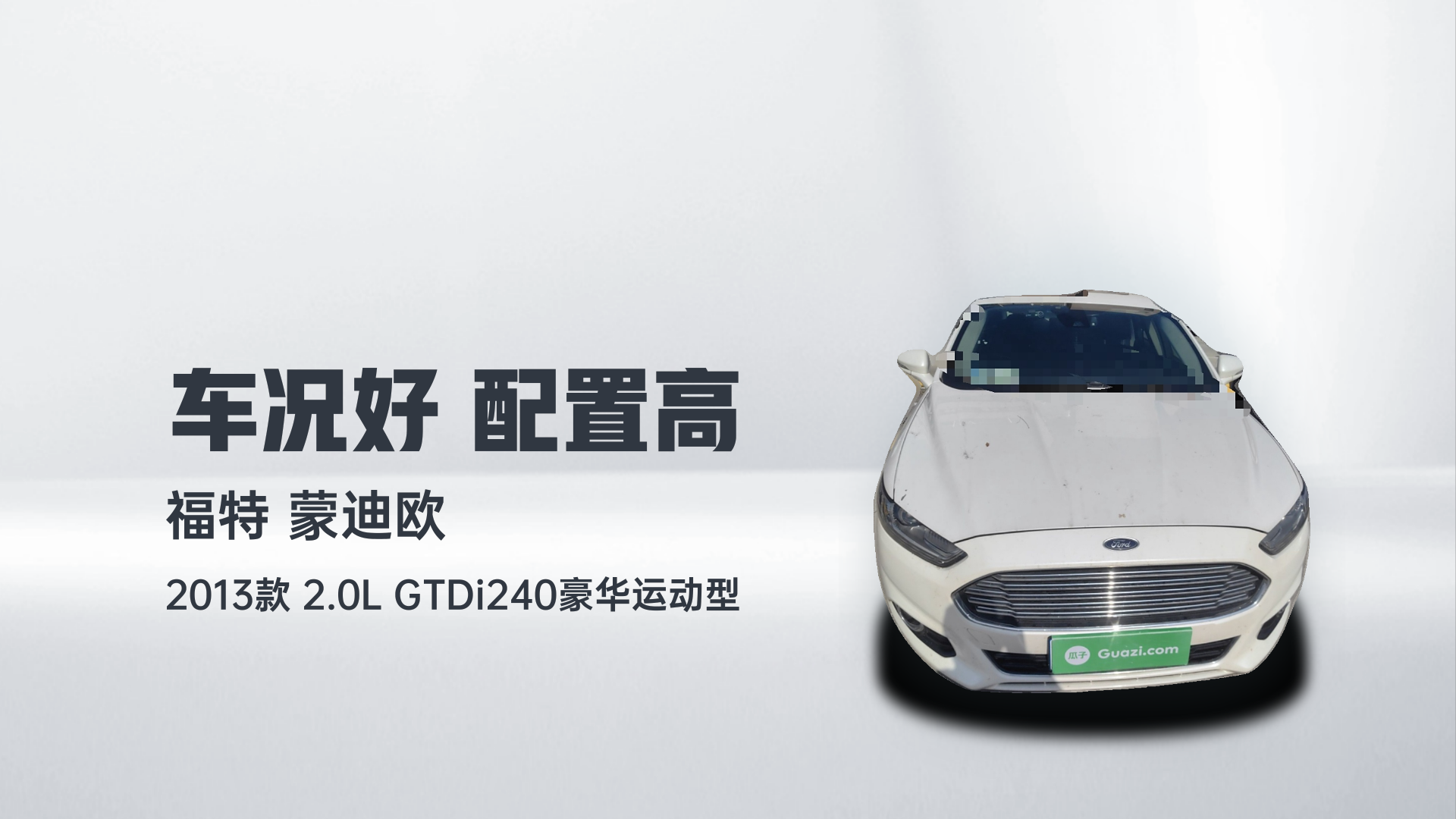 福特 蒙迪欧 2013款 2.0L GTDi240豪华运动型解读1