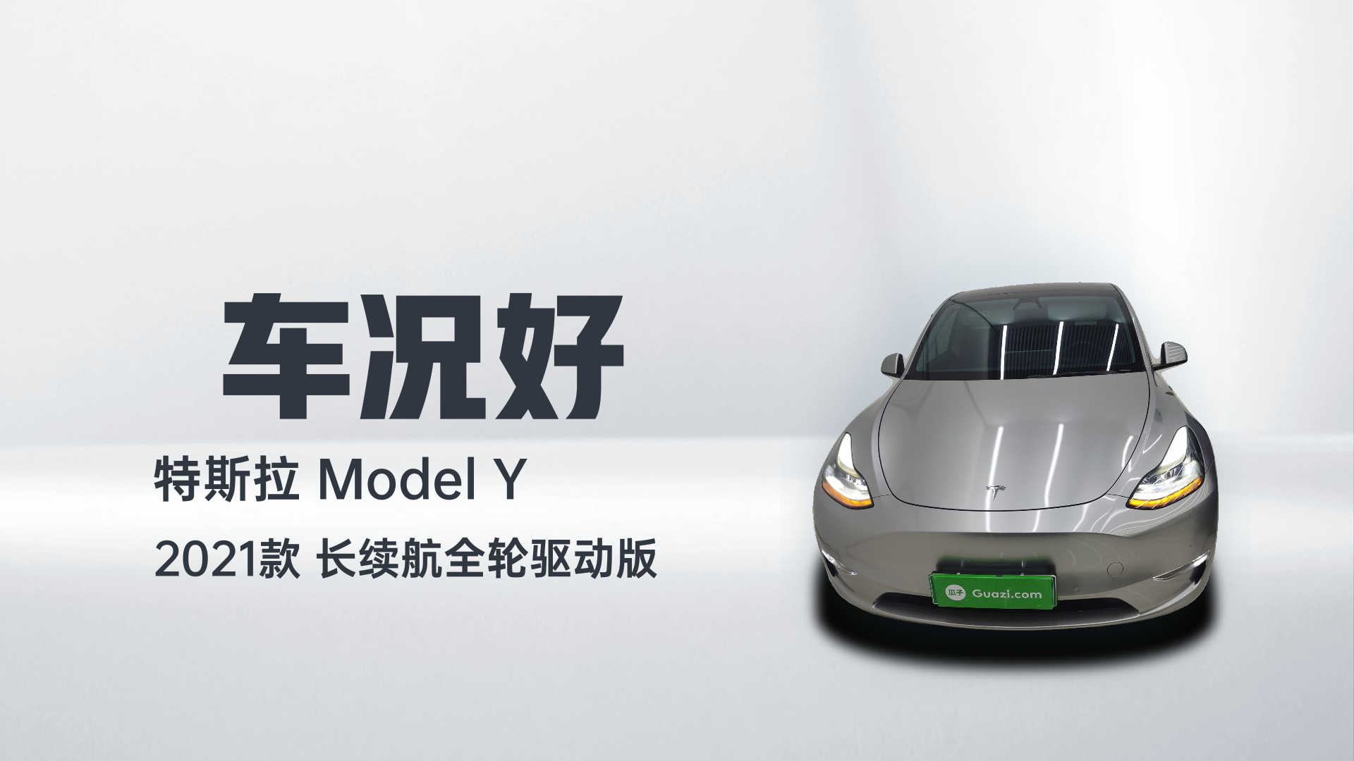 特斯拉 Model Y 2022款 长续航全轮驱动版解读2